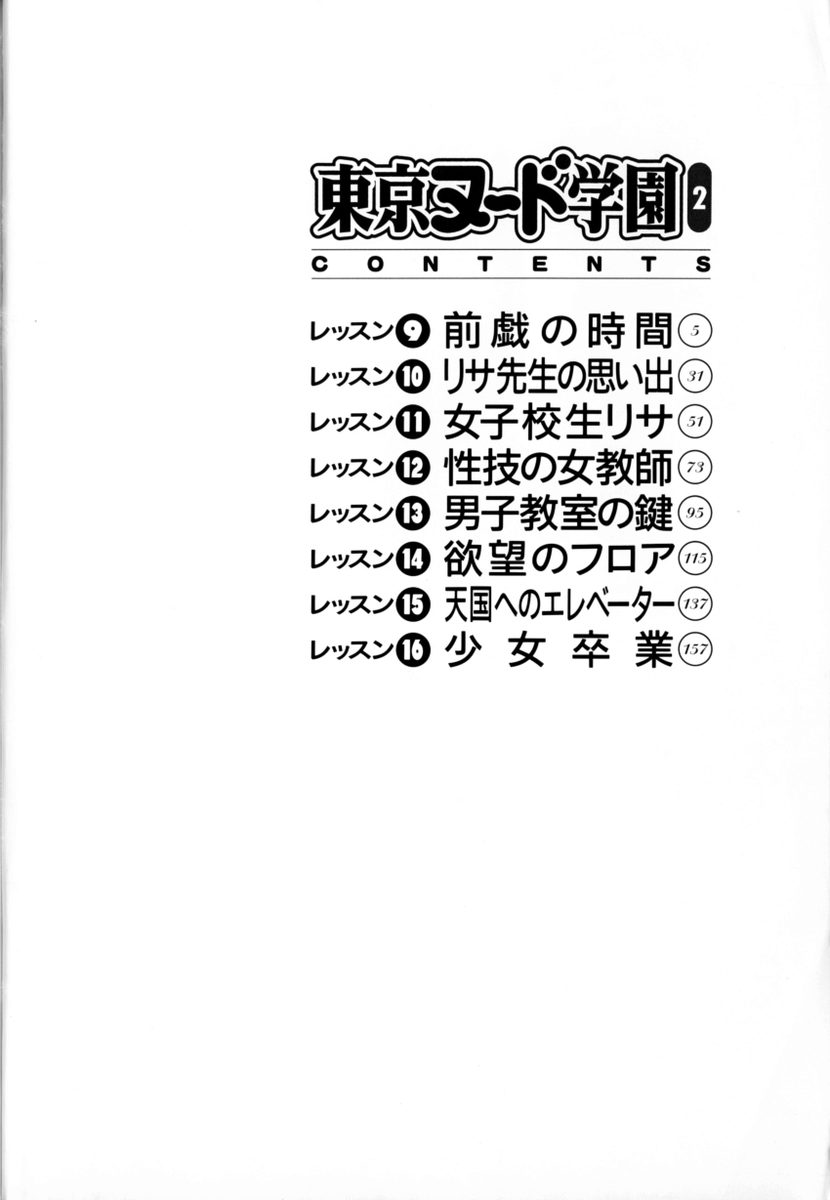 Tokyo Nude Gakuen 2 page 8 full
