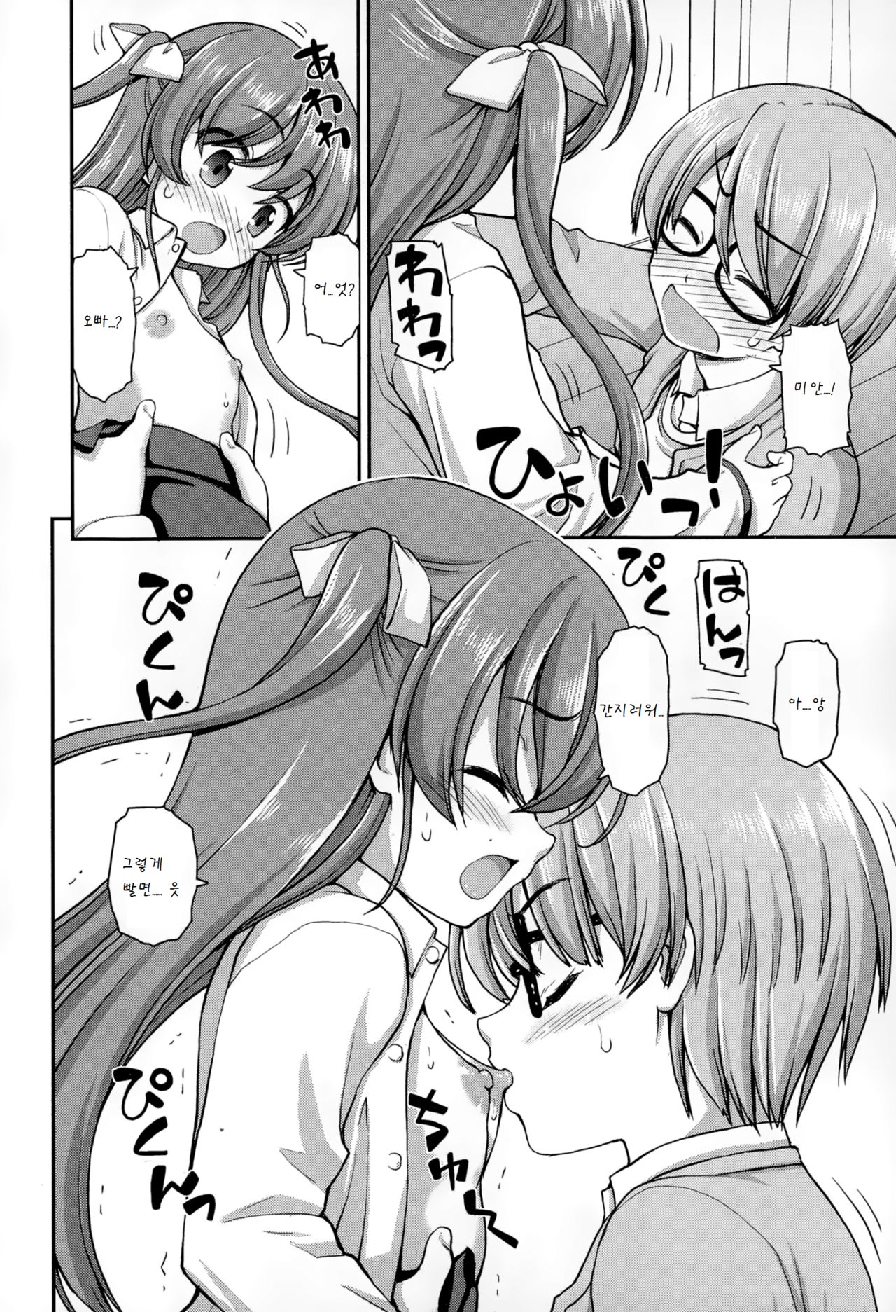 Senobi no kankei page 6 full