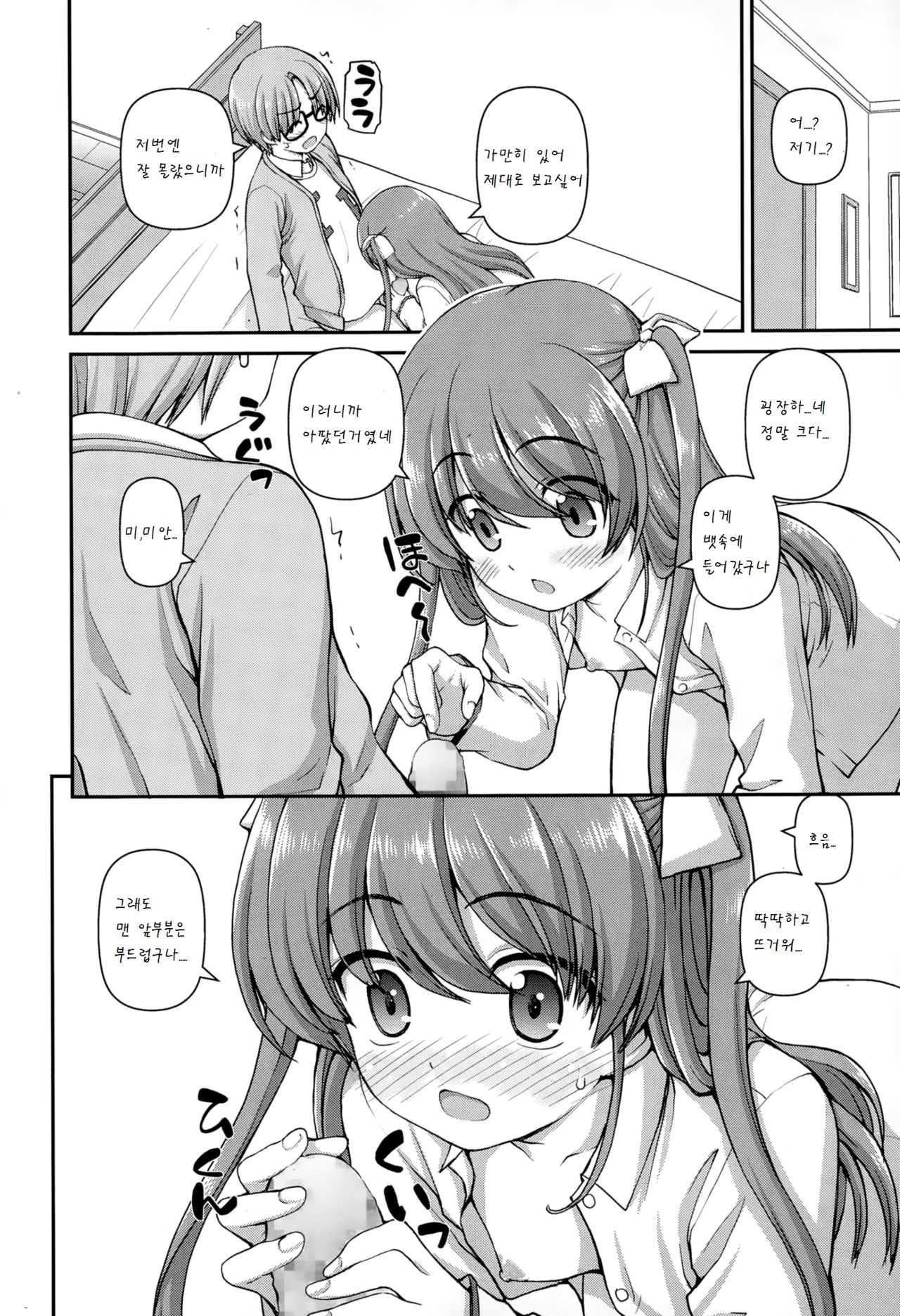 Senobi no kankei page 8 full