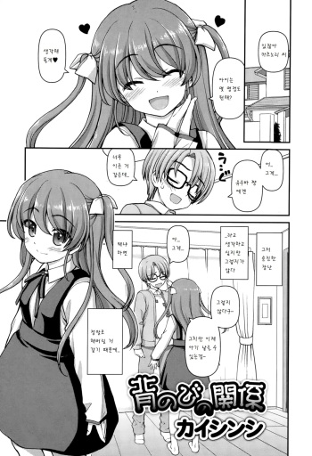 Senobi no kankei cover