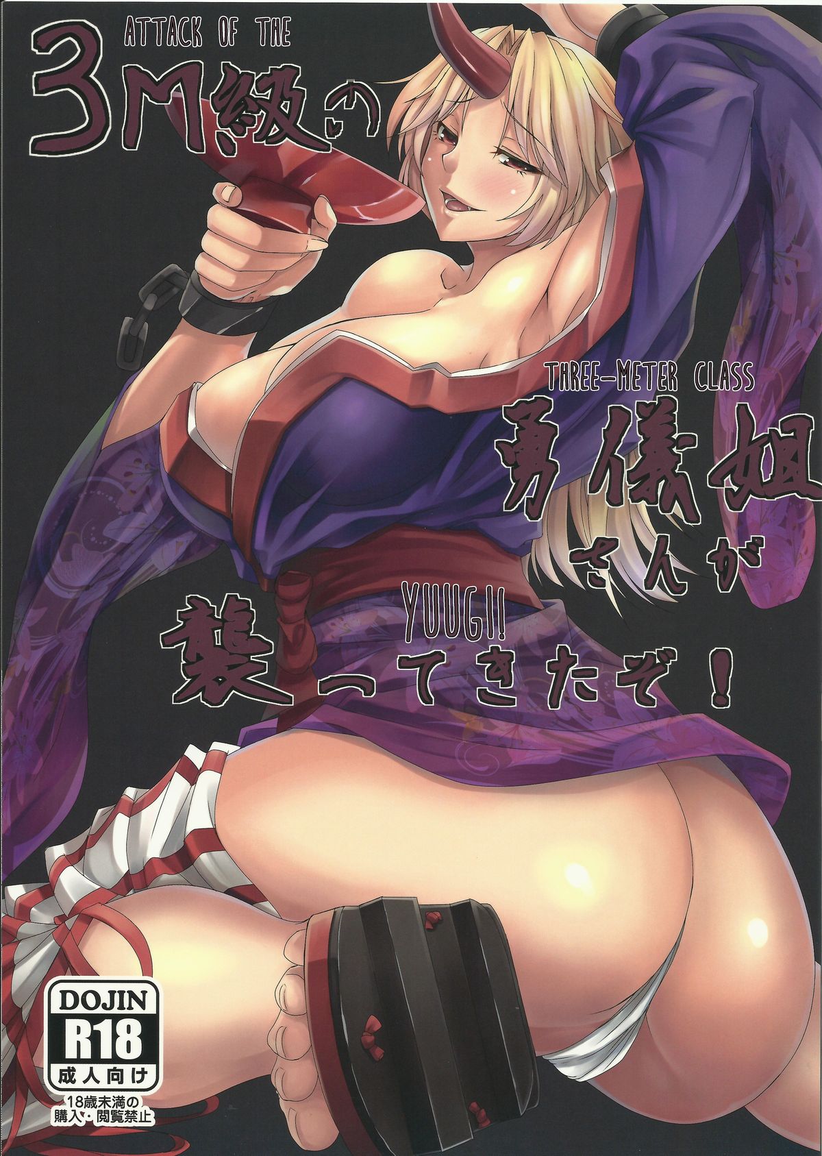 3M-Kyuu no Yuugi Nee-san ga Osotte Kitazo! | Attack of the 3M-Class Yuugi! page 1 full