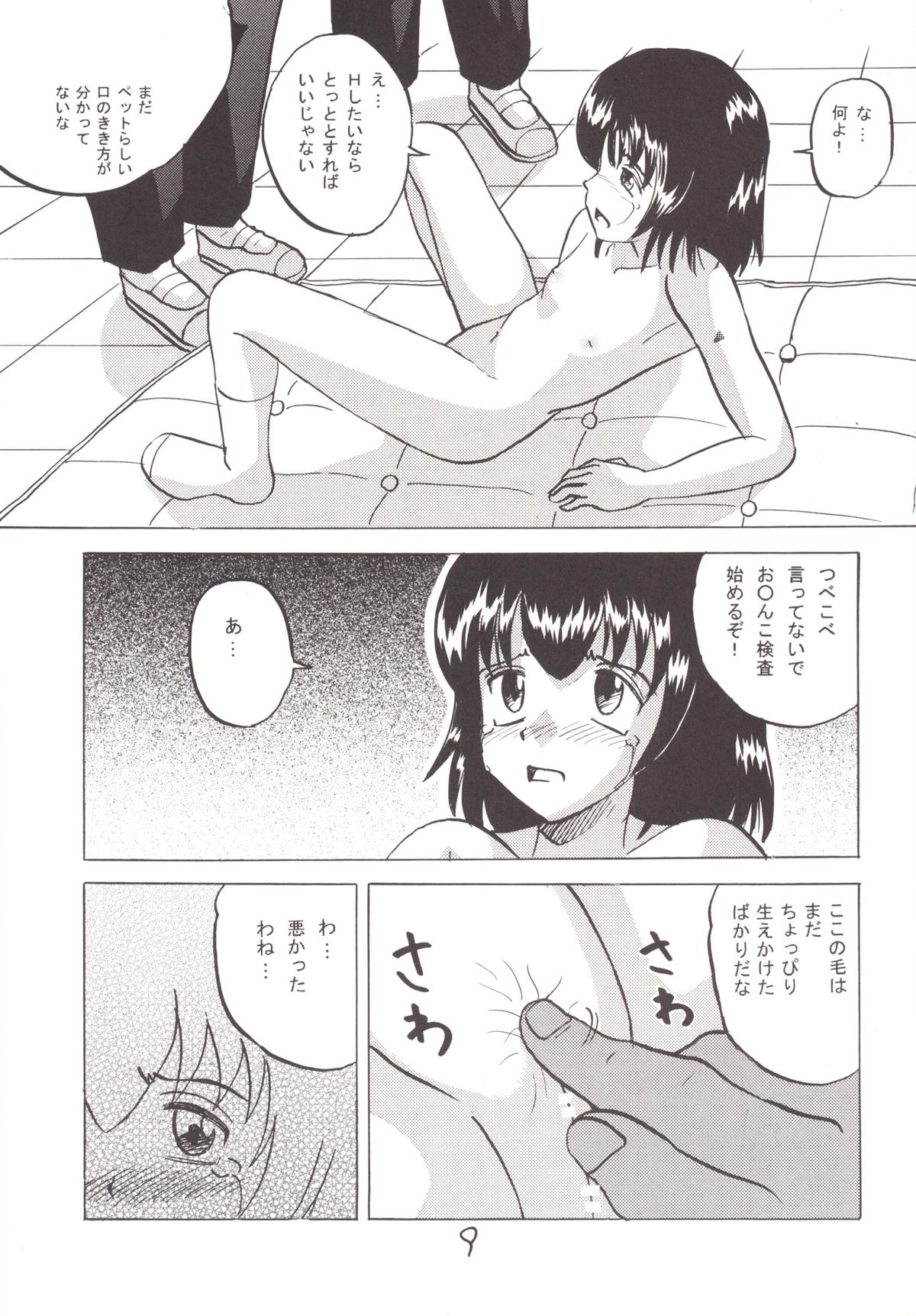 Danshi o Mikudashite ita J￮ 1 ga Class no Pet ni Natta Hi page 8 full