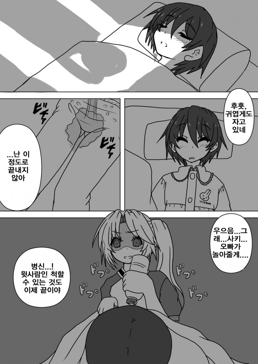 Mei to Omutsu to Imouto ni Sareta Boku page 8 full
