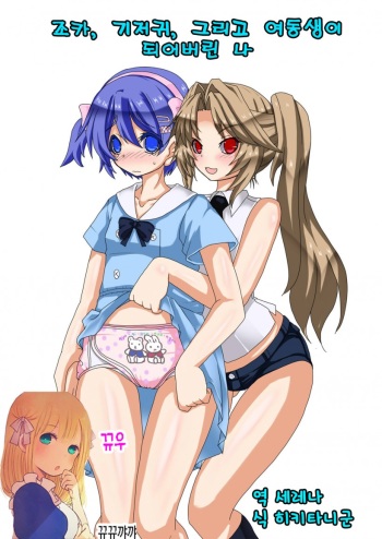 Mei to Omutsu to Imouto ni Sareta Boku cover