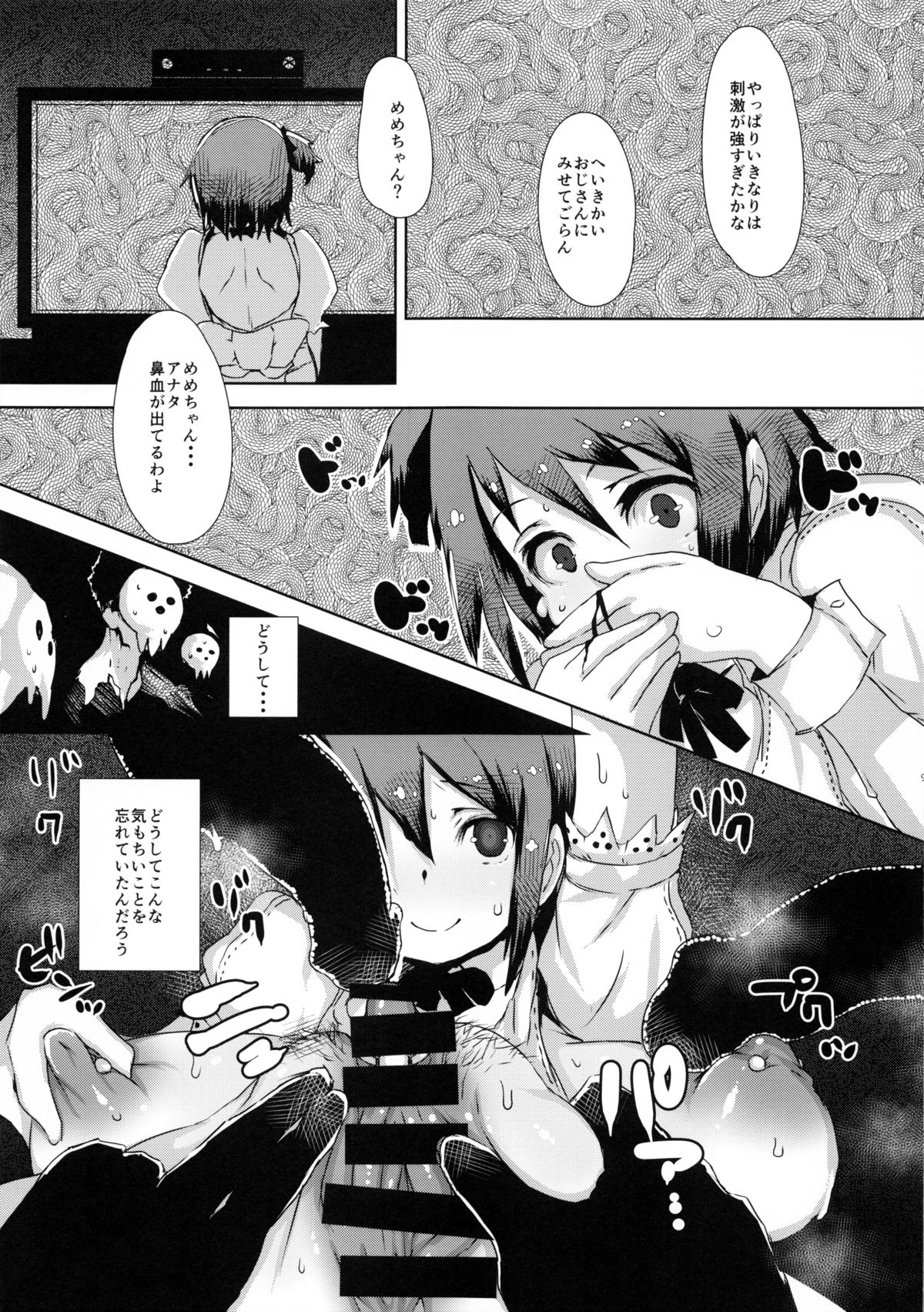 NOT x MOT! page 10 full