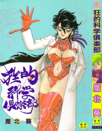 Kyouteki Kagaku Club - Welcome Science of Madness Club cover