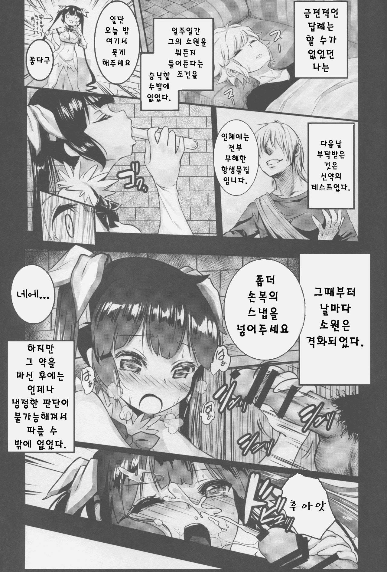 Bell-kun Gomenyo page 10 full