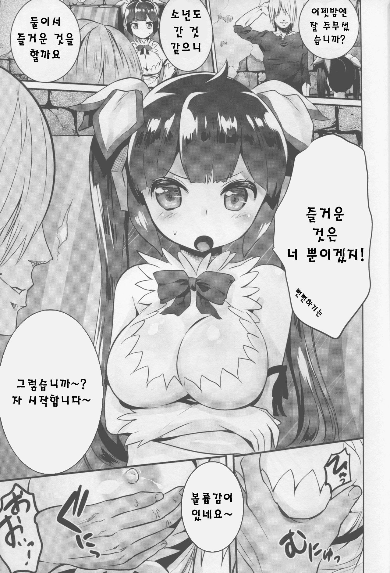 Bell-kun Gomenyo page 6 full
