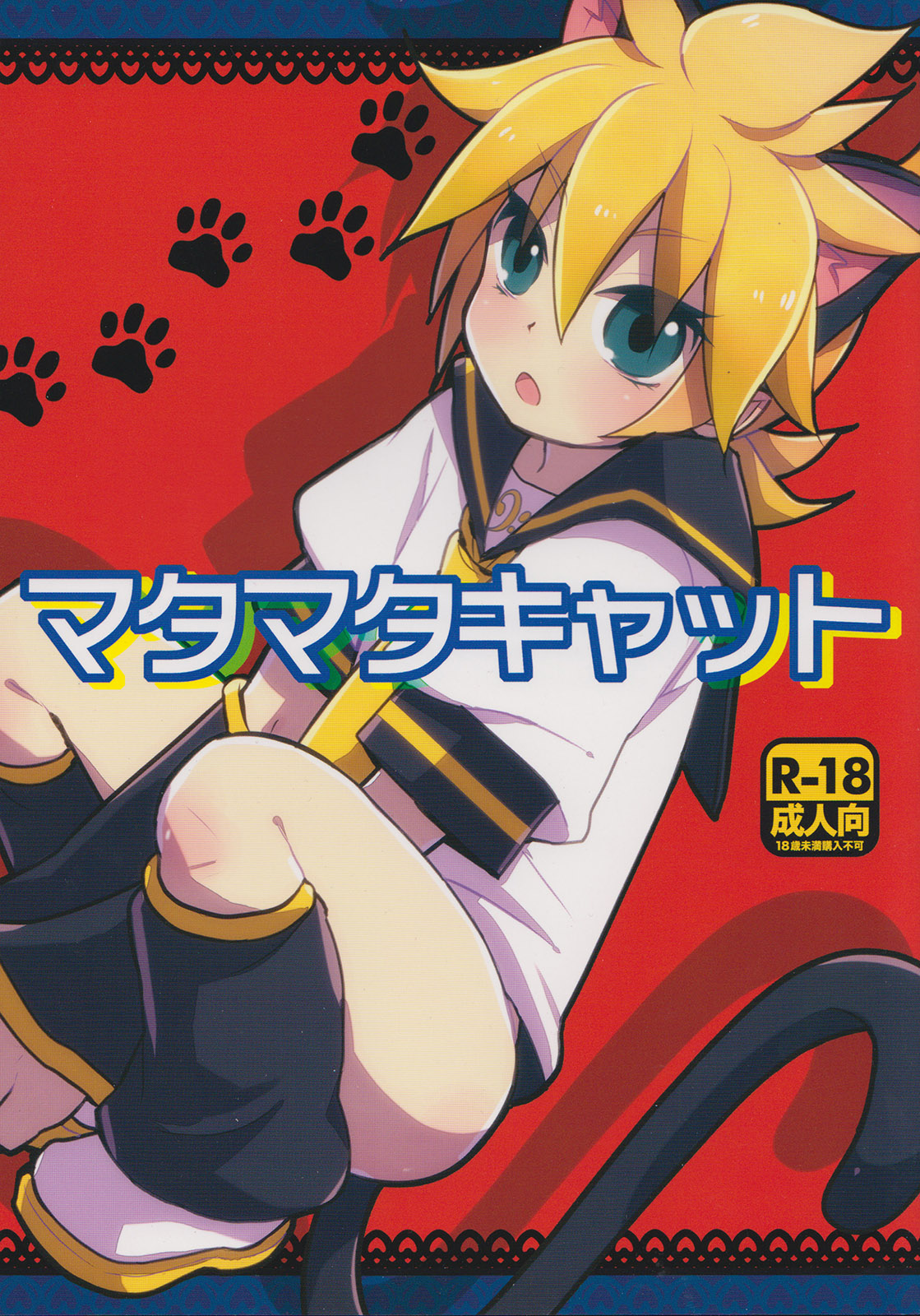 Matamata Cat page 1 full