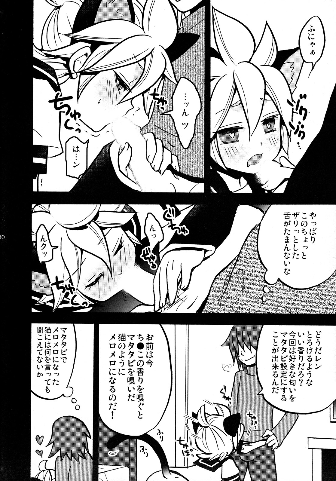 Matamata Cat page 10 full