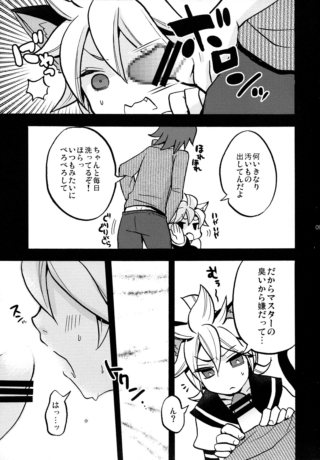 Matamata Cat page 9 full