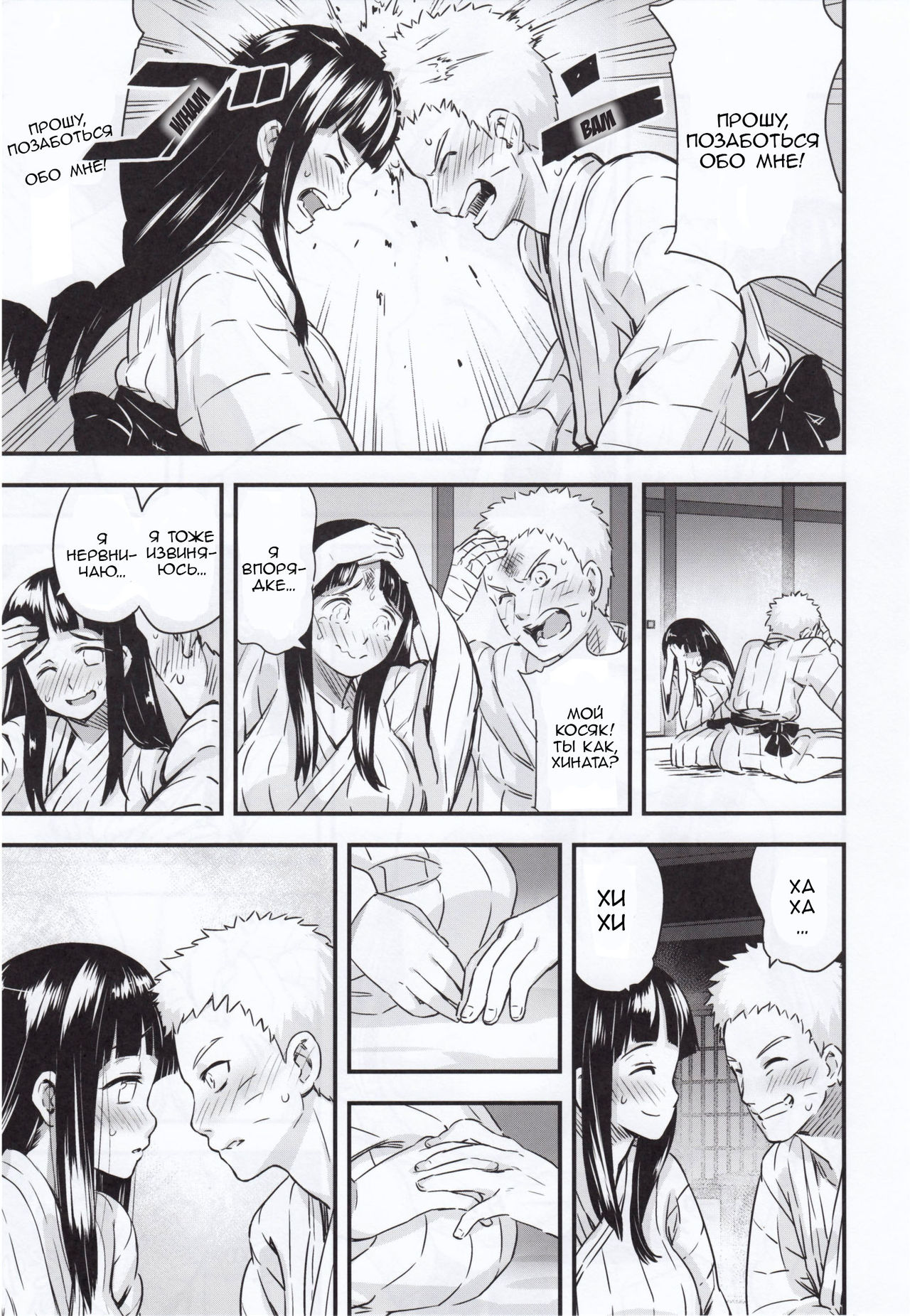 Attaka Uzumaki page 8 full
