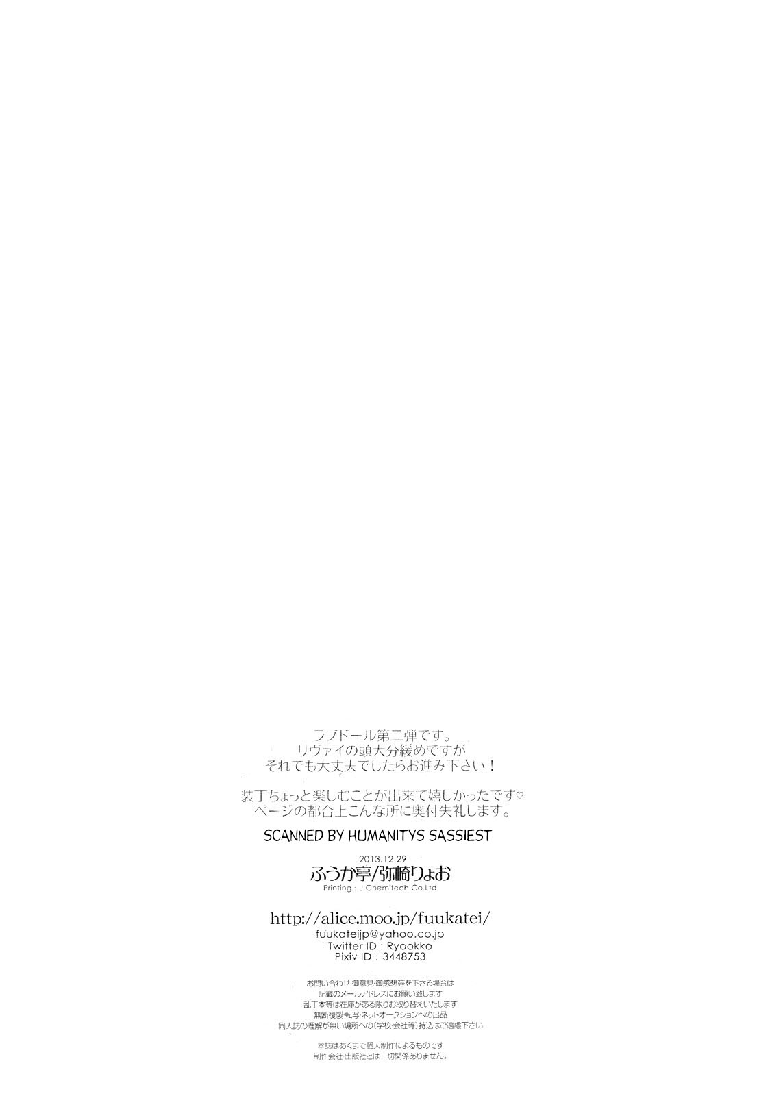 LOVE DOLL Levi Orihon page 3 full