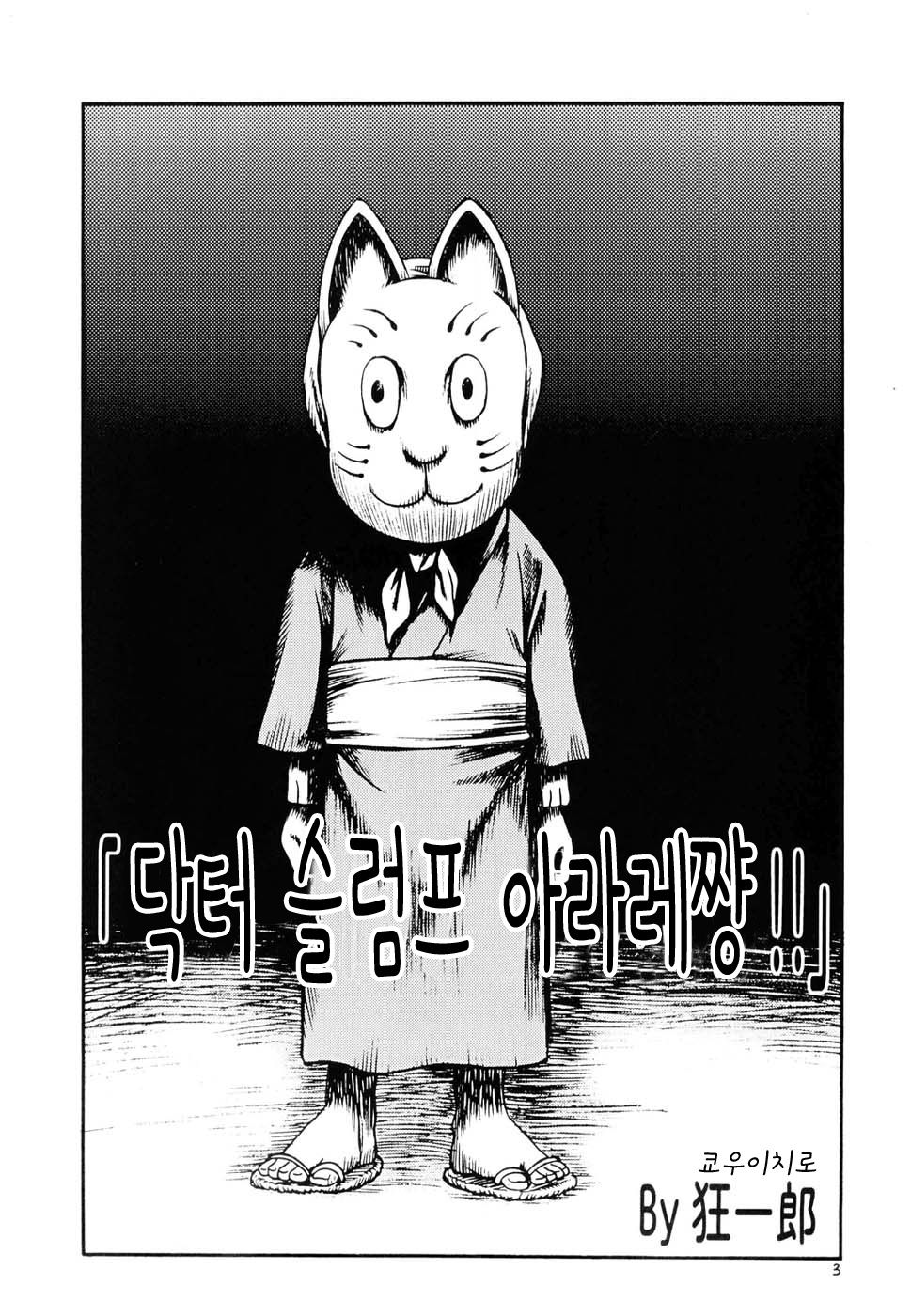 Project Arale page 1 full