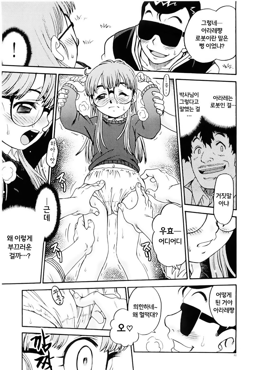 Project Arale page 10 full