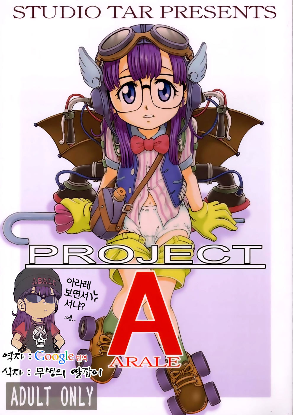 Project Arale page 2 full