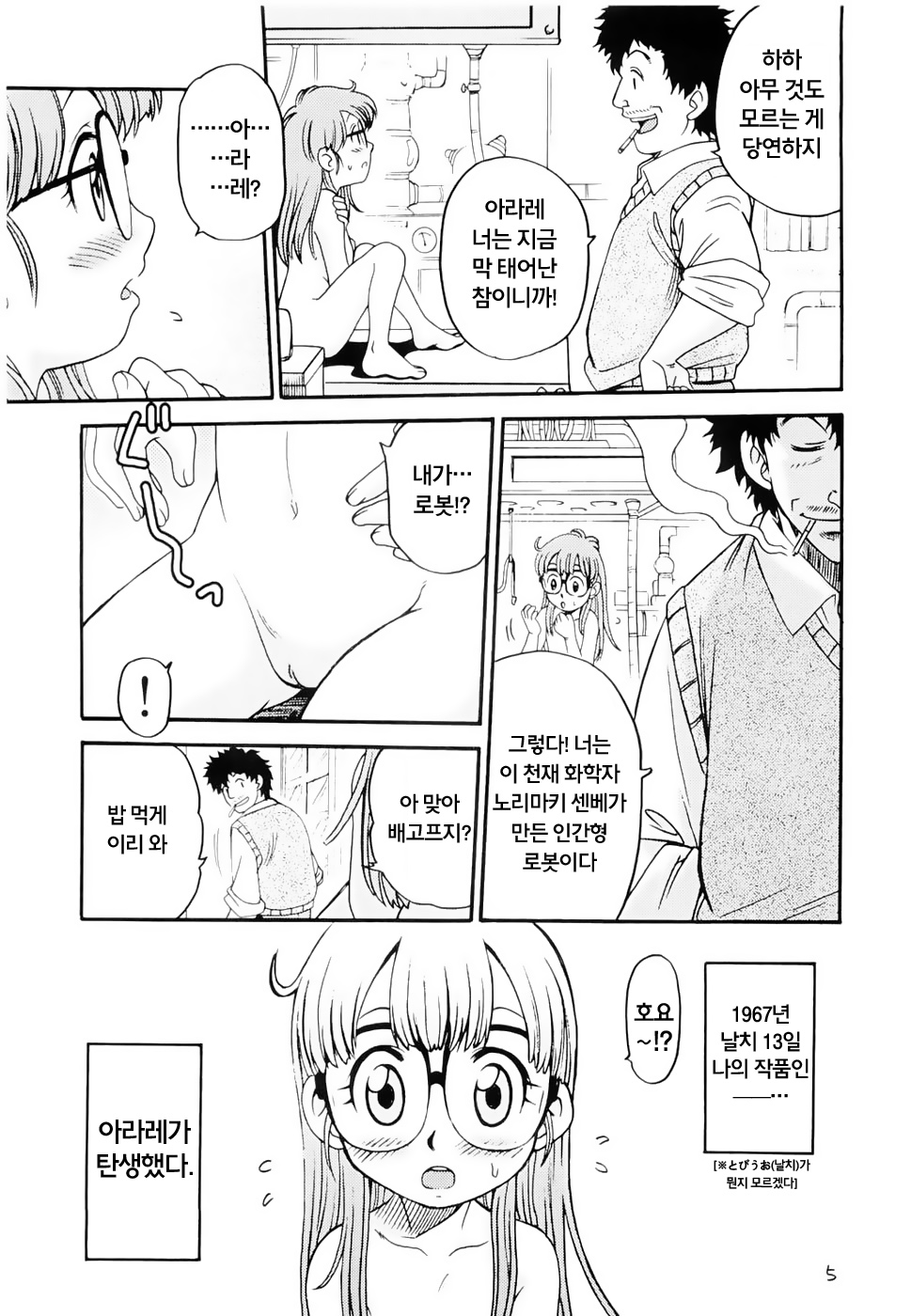 Project Arale page 4 full