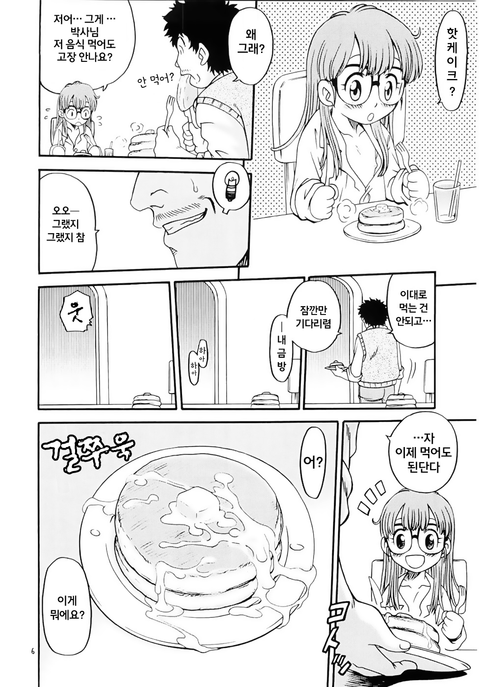Project Arale page 5 full