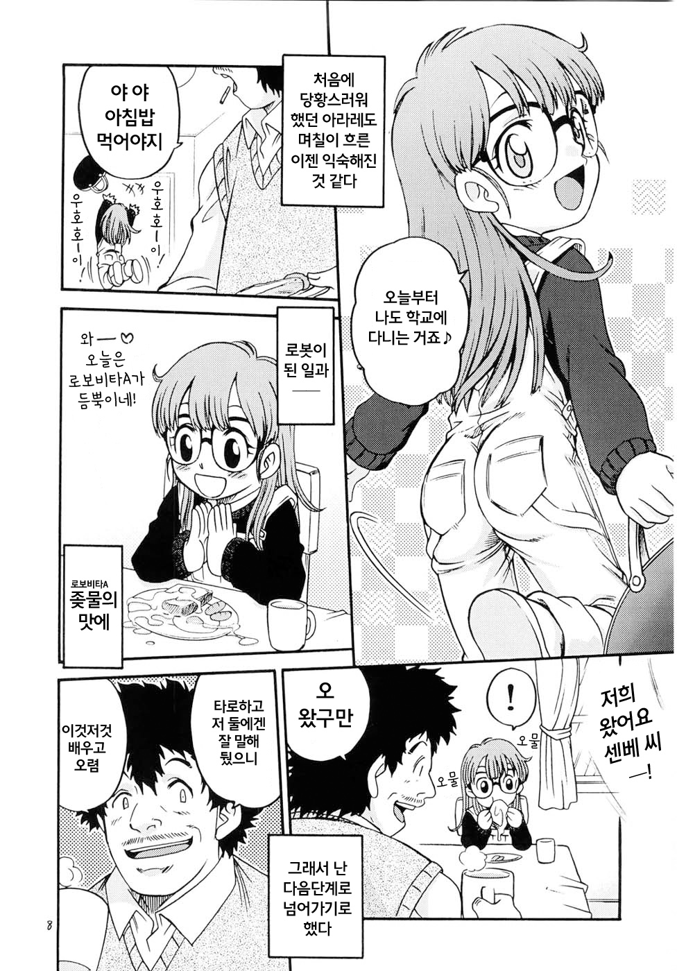 Project Arale page 7 full