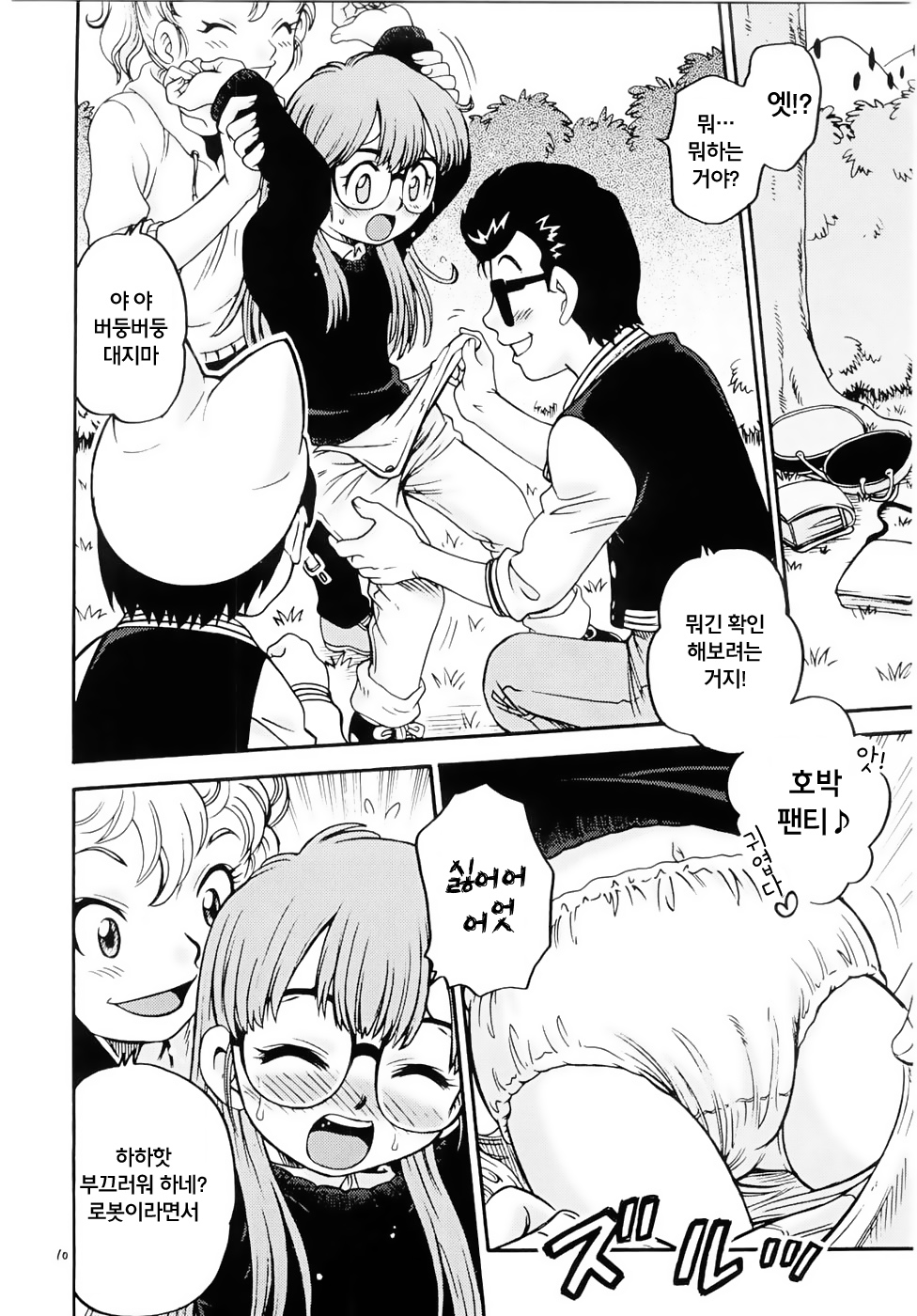 Project Arale page 9 full