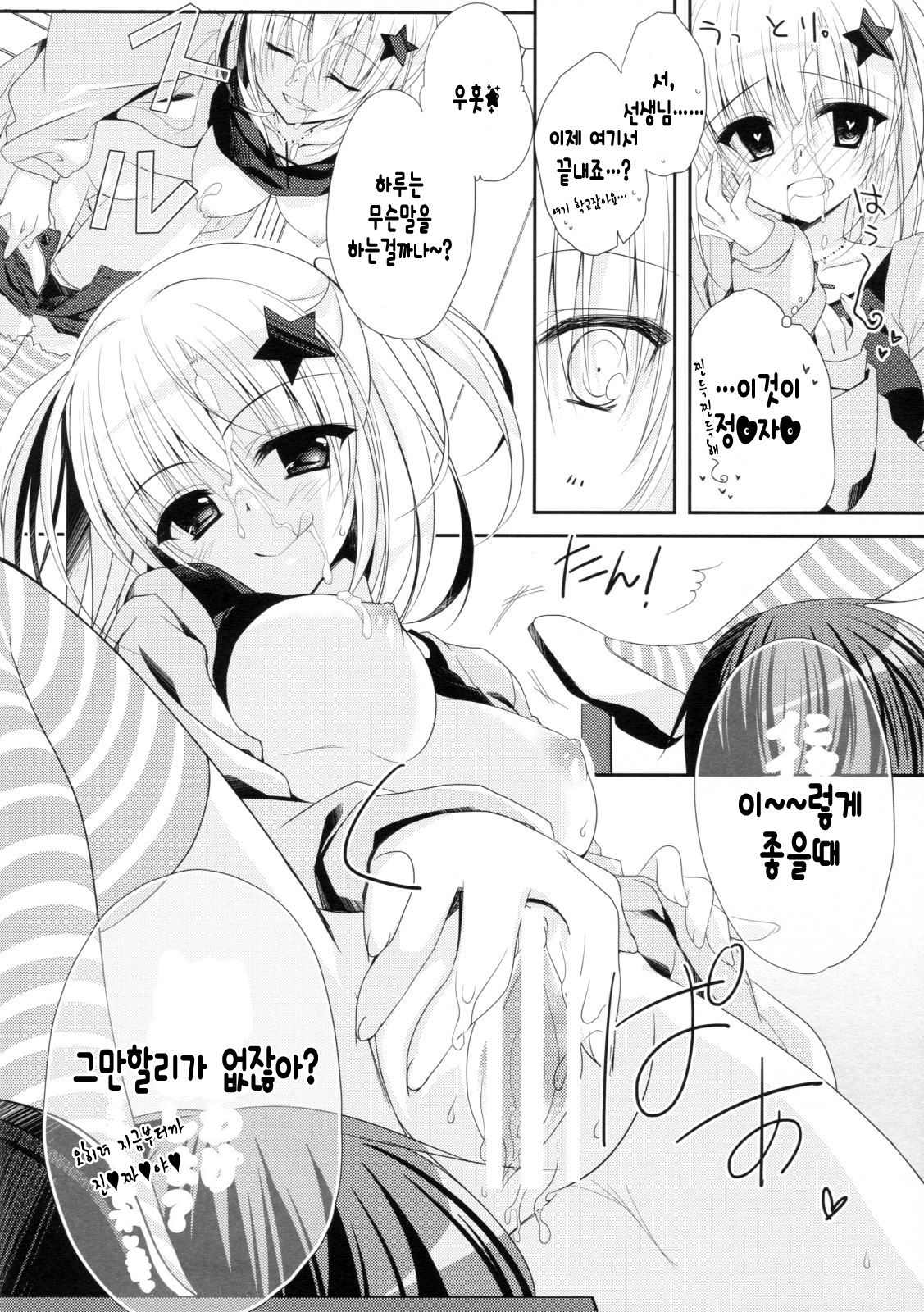 Yuka Sensei 29-sai page 10 full