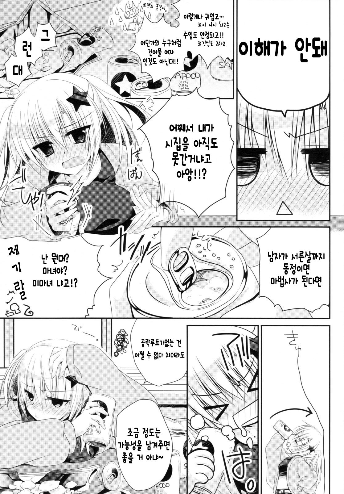 Yuka Sensei 29-sai page 3 full