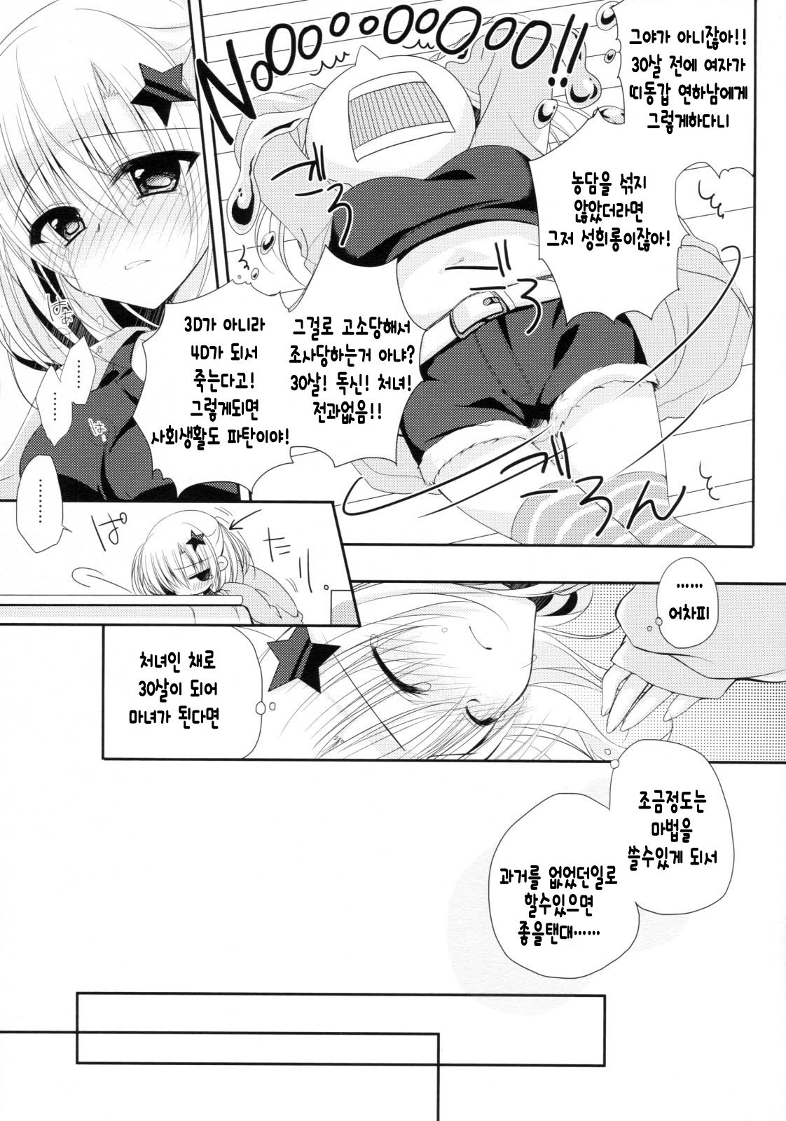 Yuka Sensei 29-sai page 5 full