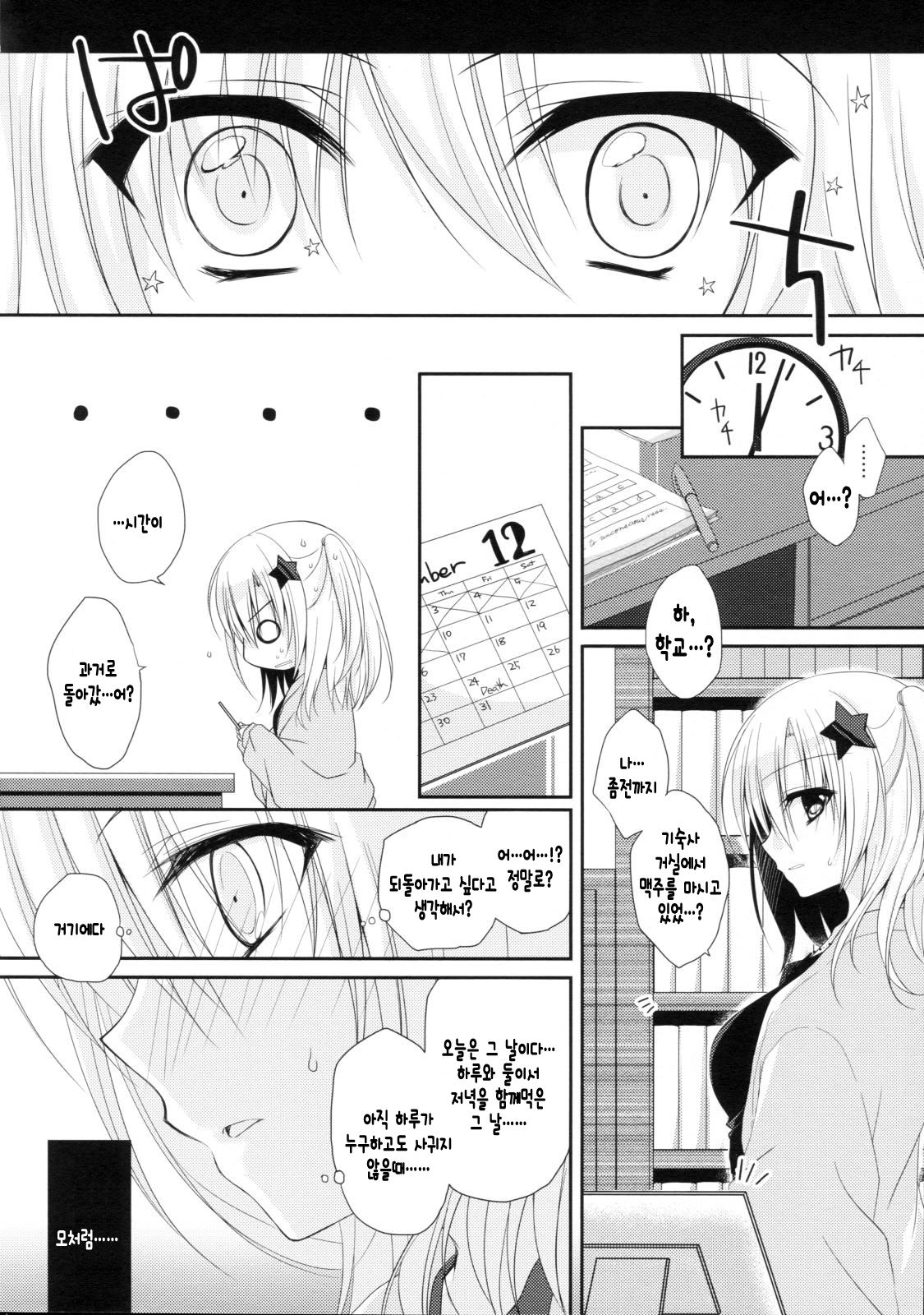 Yuka Sensei 29-sai page 6 full