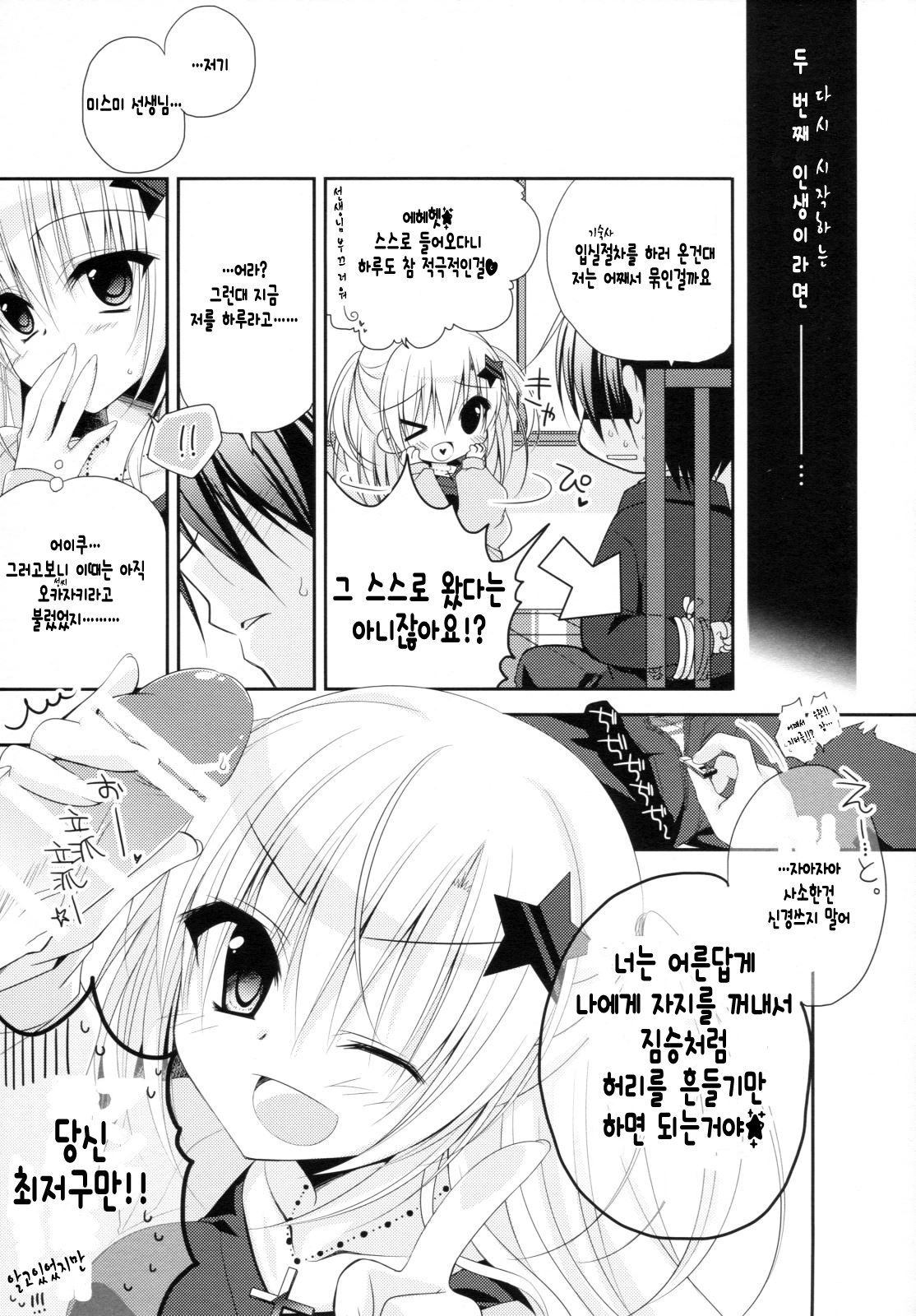 Yuka Sensei 29-sai page 7 full