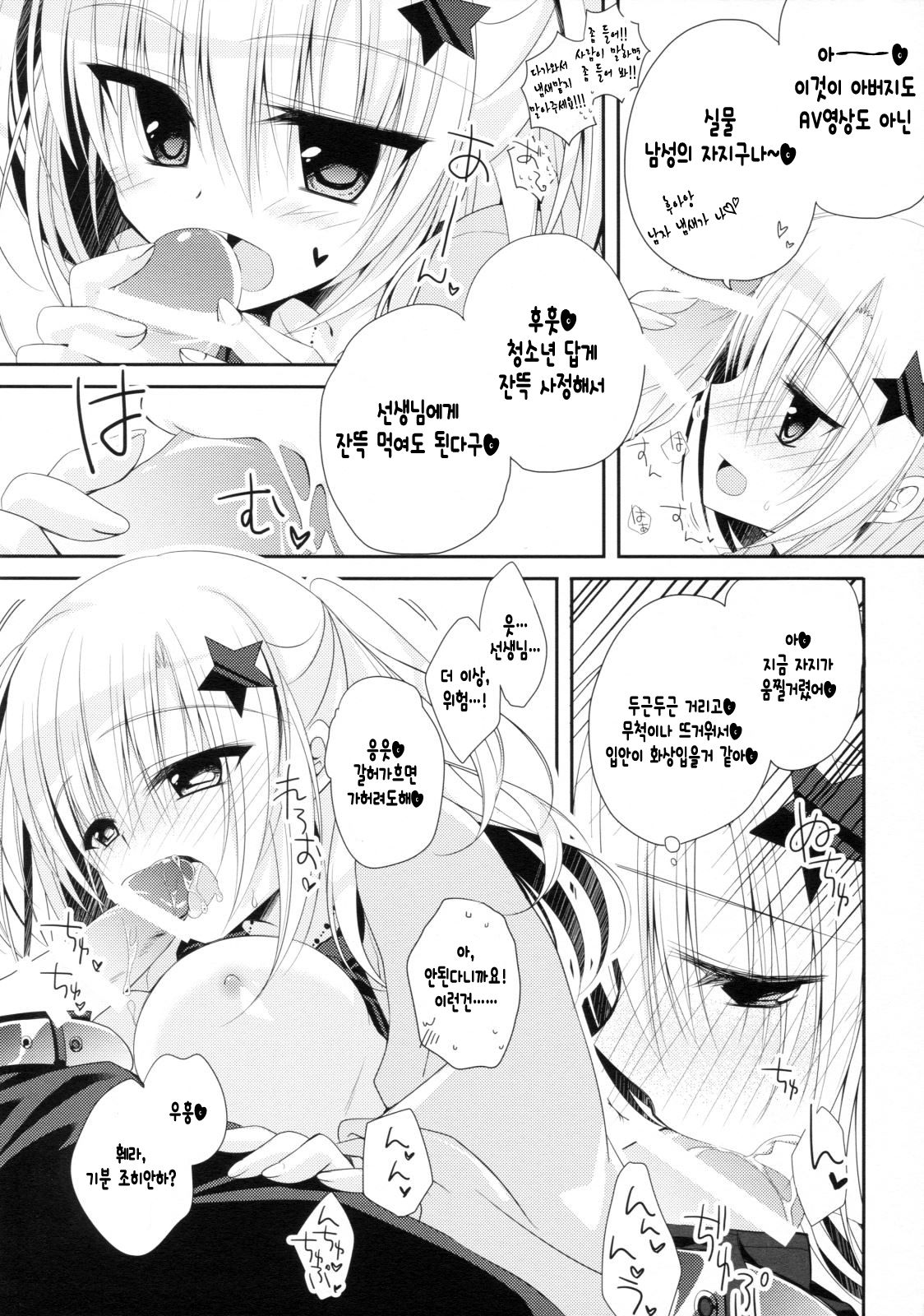 Yuka Sensei 29-sai page 8 full