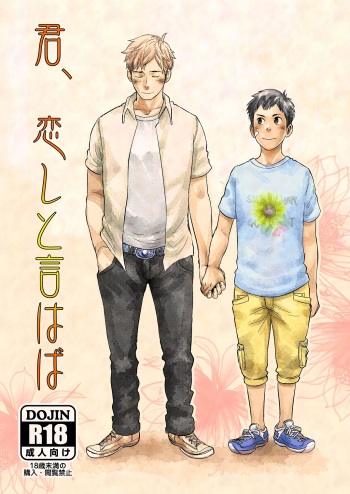 Kimi, Koishi to Iwaba | If You Tell Me You Yearn for Me cover