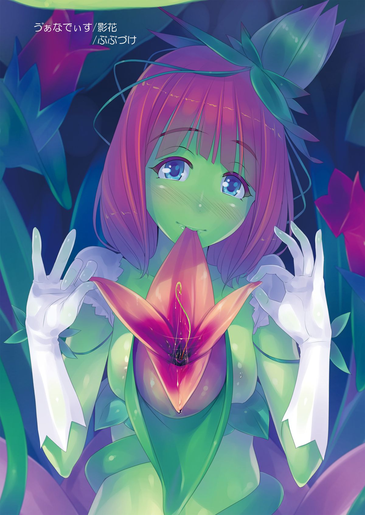 Plant Girls page 1 full