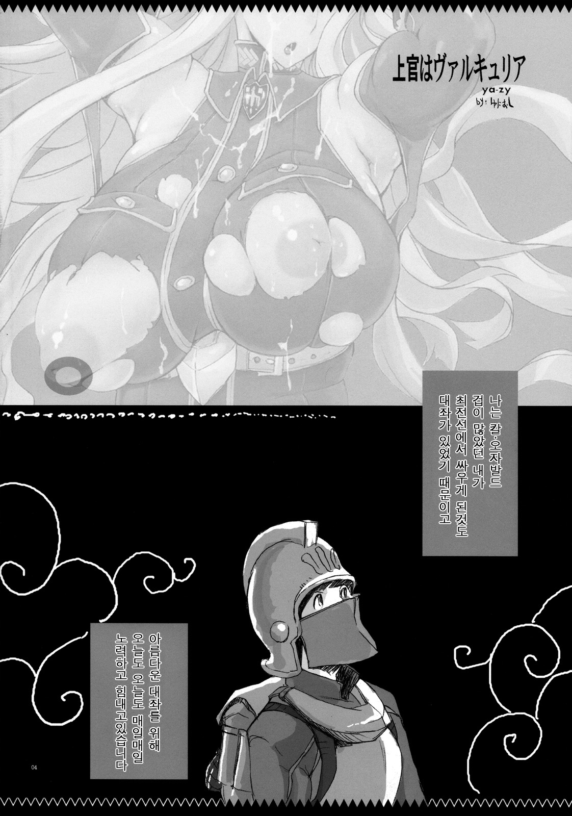 Joukan wa Valkyria page 3 full