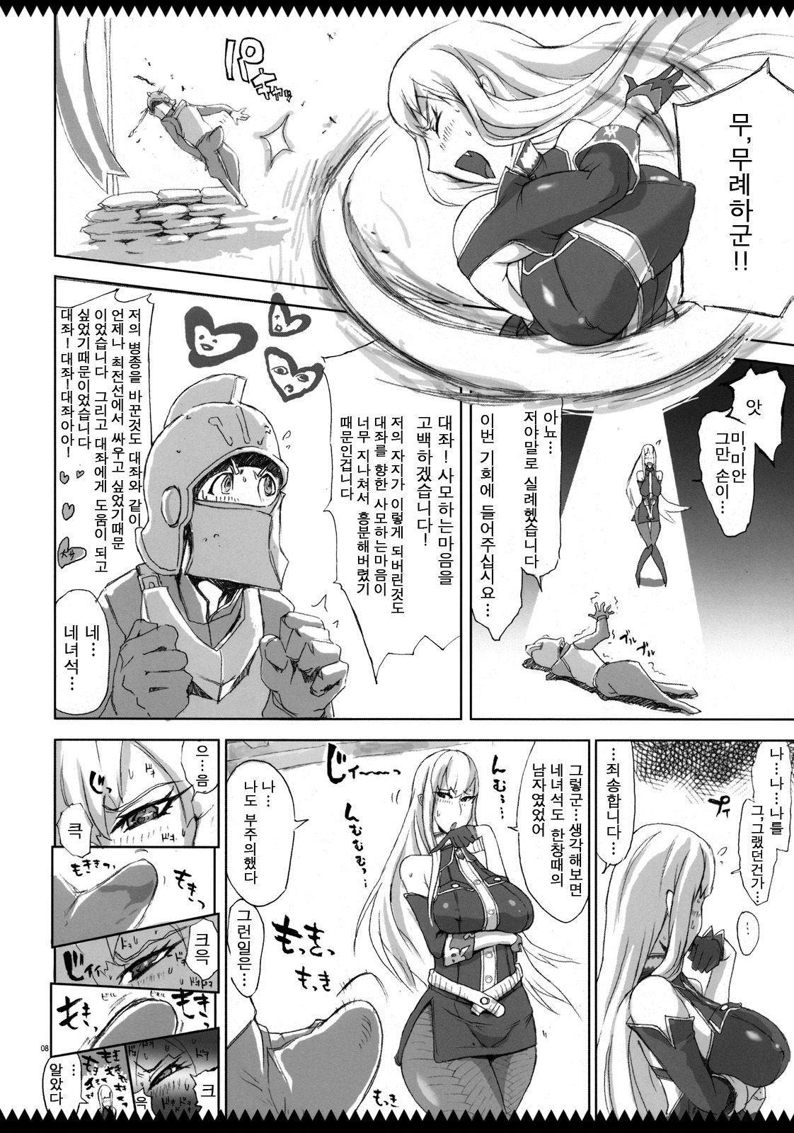 Joukan wa Valkyria page 7 full