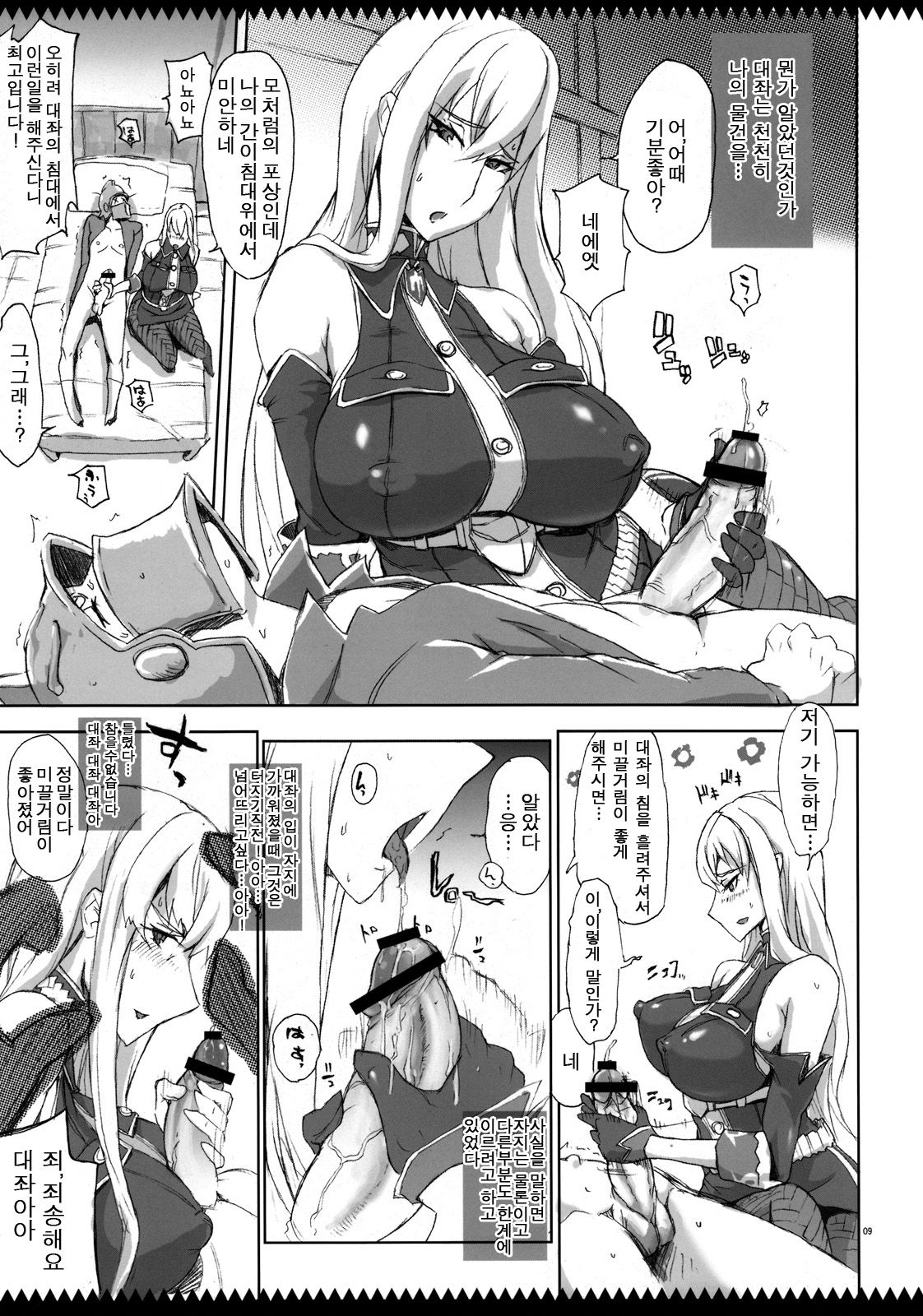 Joukan wa Valkyria page 8 full