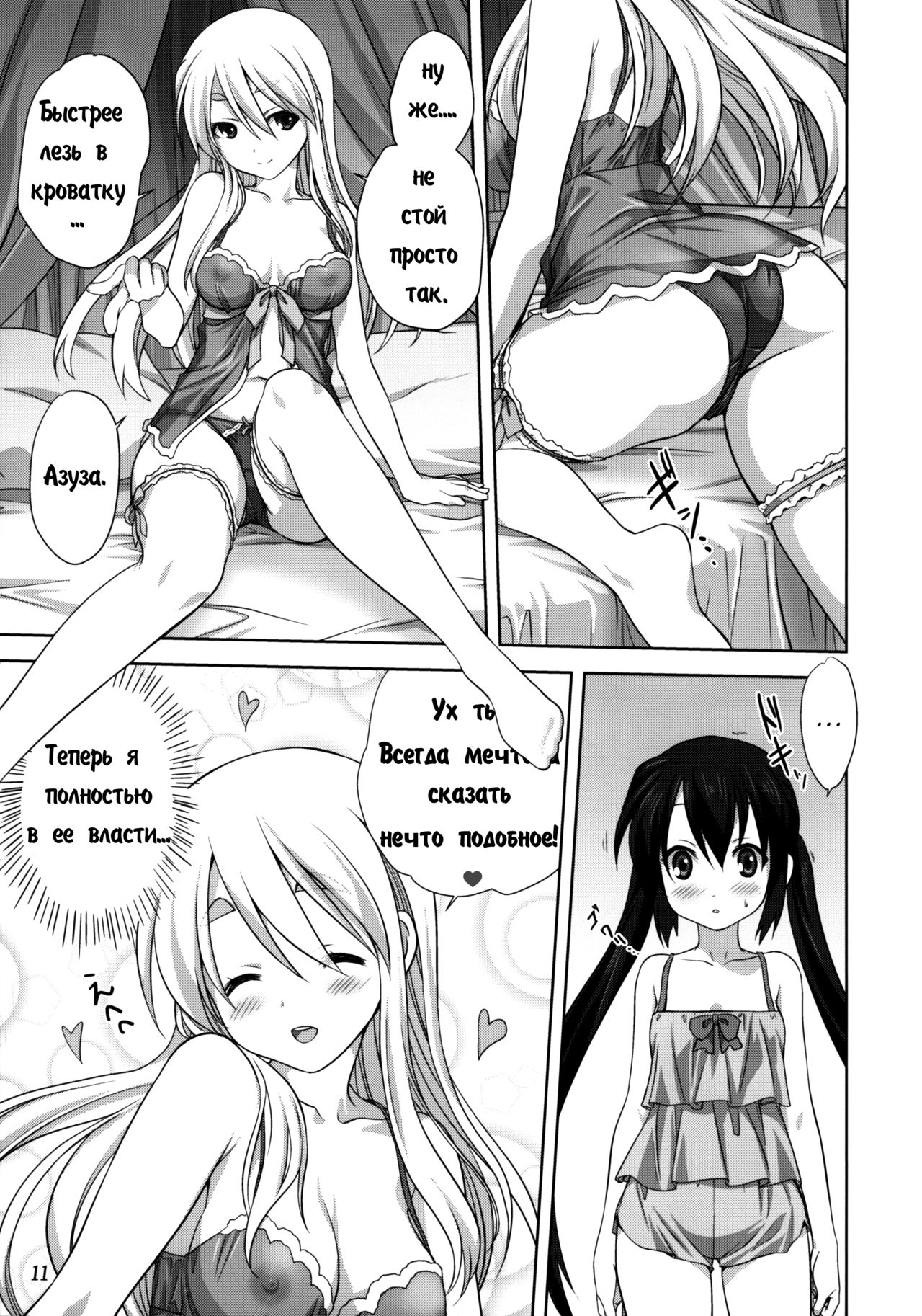 Mugi to Azu Kouhen page 10 full