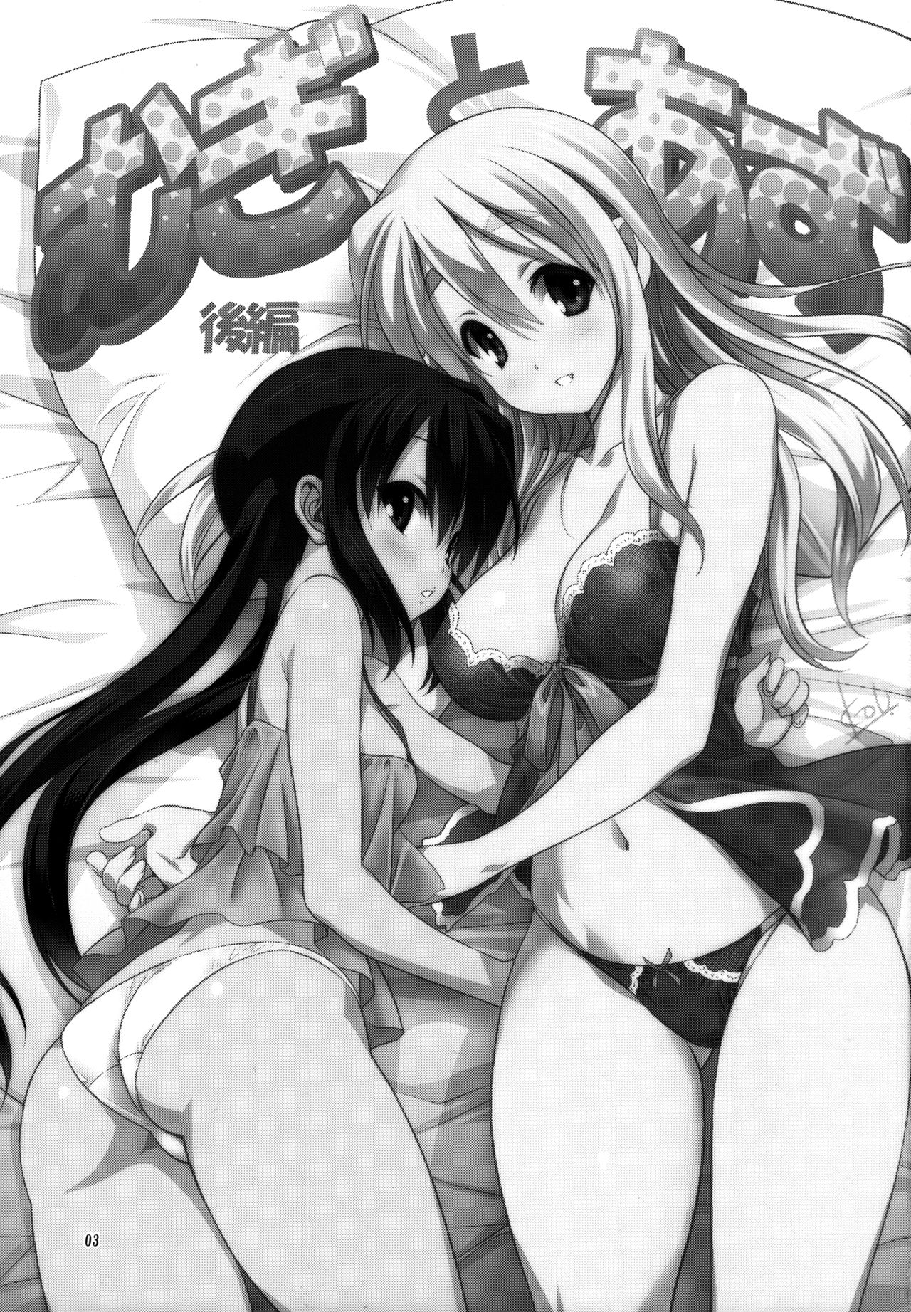 Mugi to Azu Kouhen page 2 full