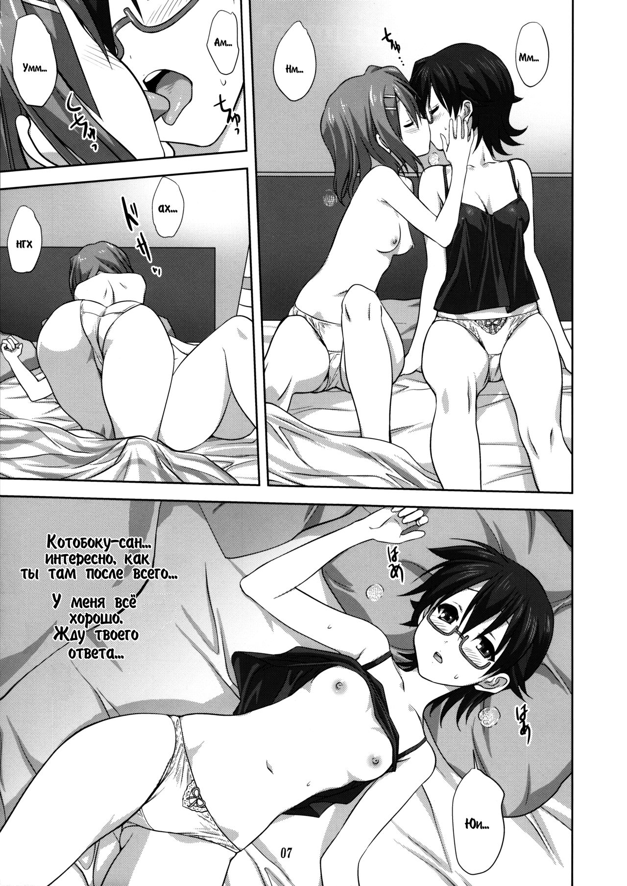 Mugi to Azu Kouhen page 6 full