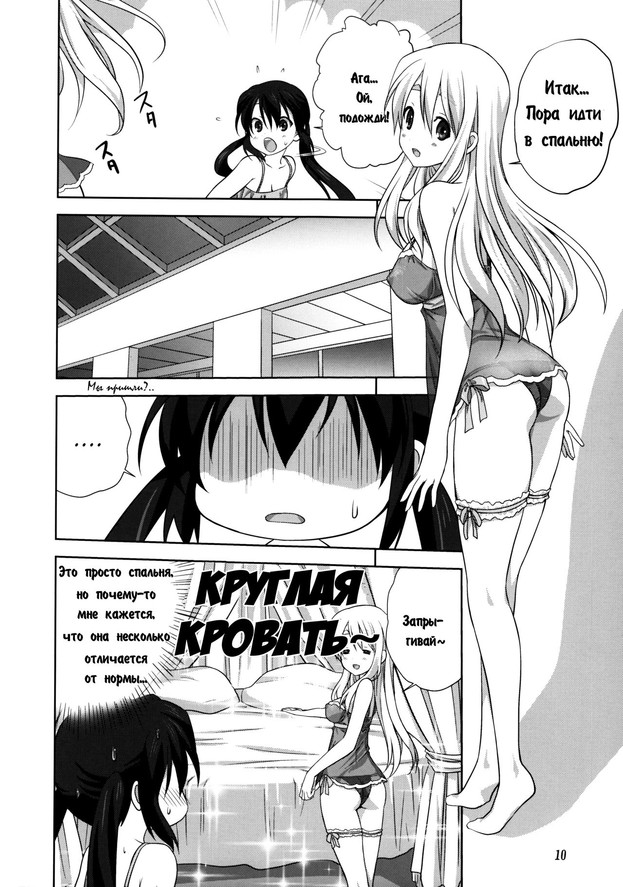 Mugi to Azu Kouhen page 9 full