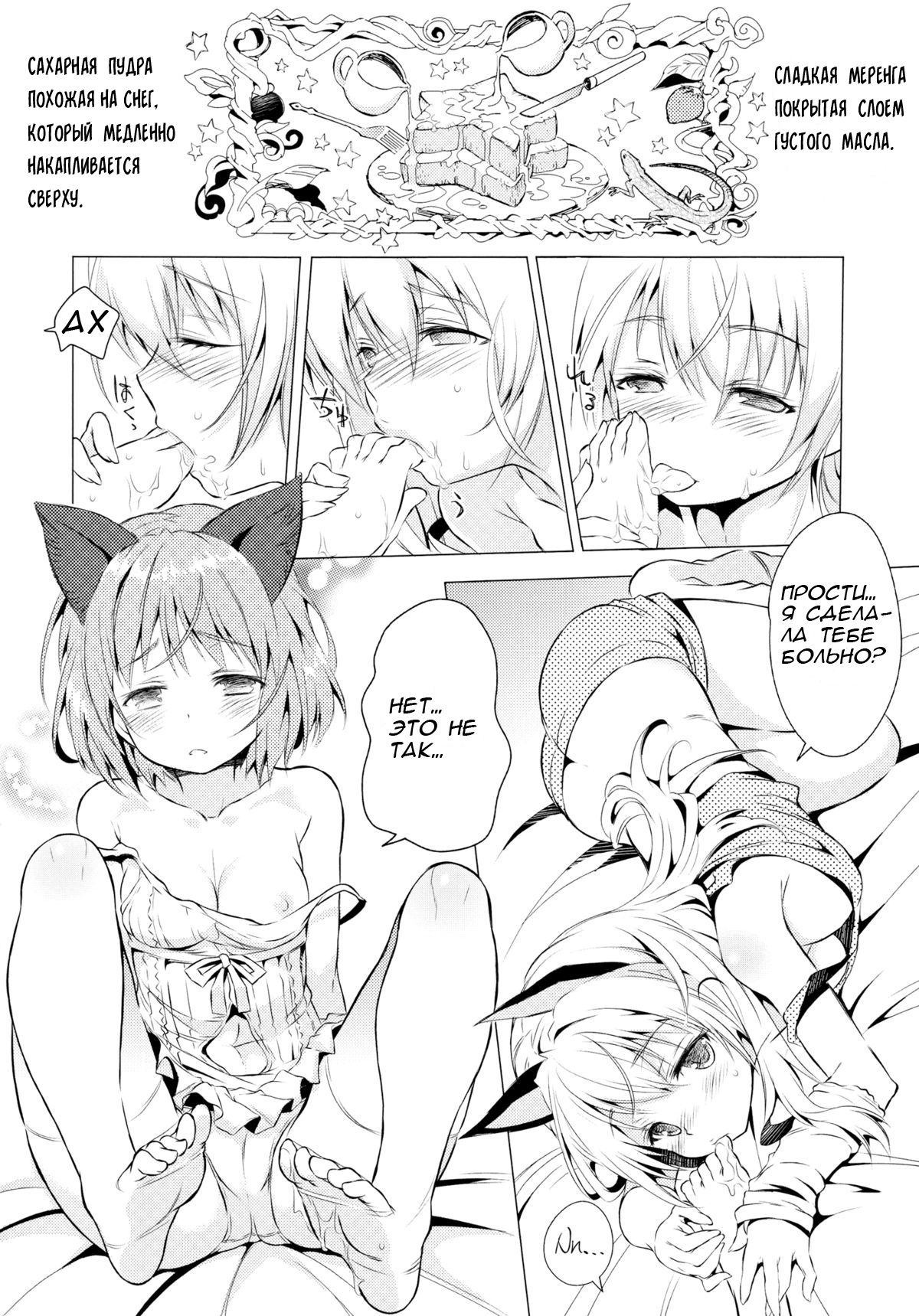 Chu Chu Lips page 4 full