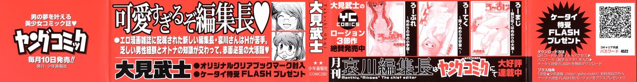 Gekkan Aikawa Henshuuchou - Monthly "Aikawa" The Chief Editor 1 Ch. 1-5 page 2 full