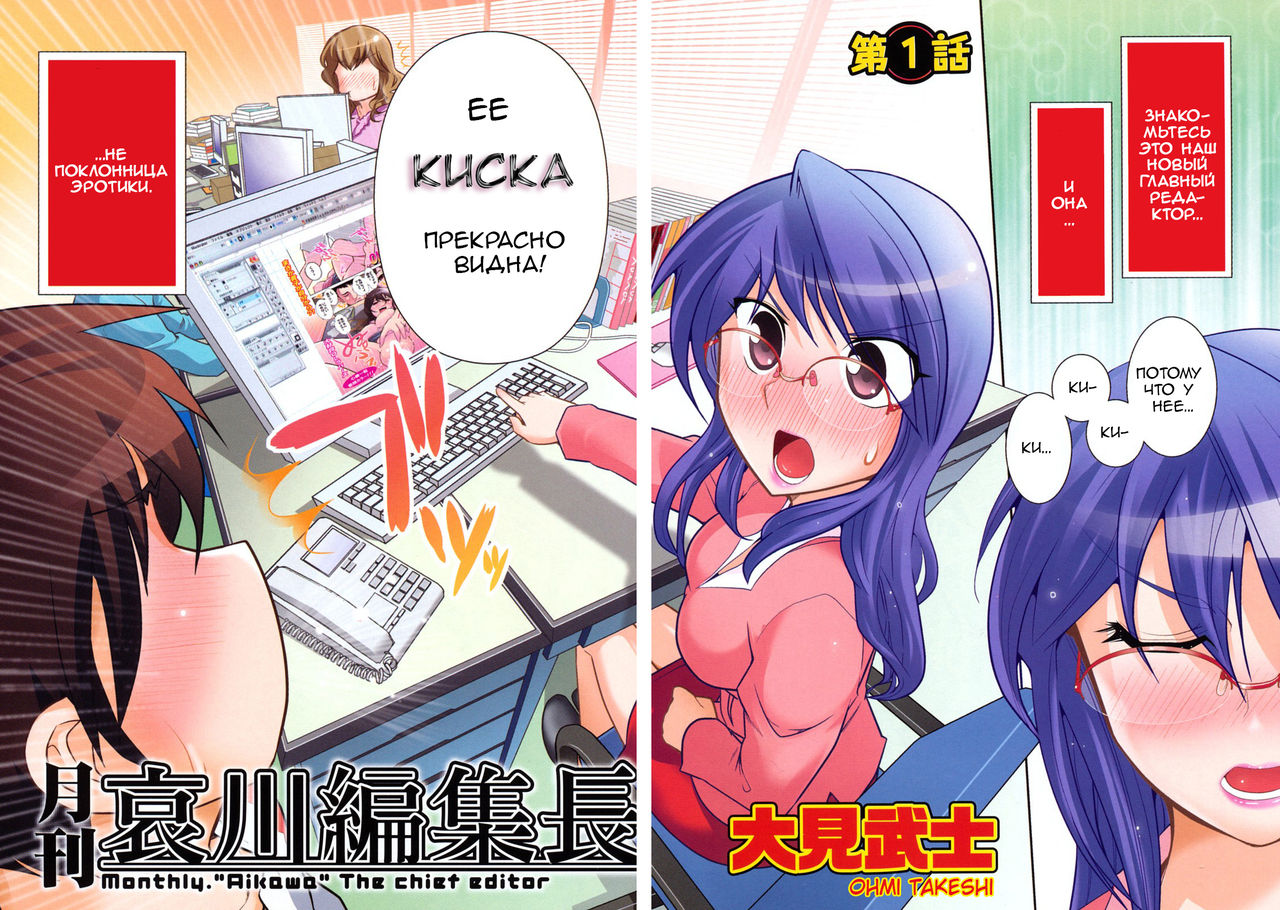 Gekkan Aikawa Henshuuchou - Monthly "Aikawa" The Chief Editor 1 Ch. 1-5 page 5 full