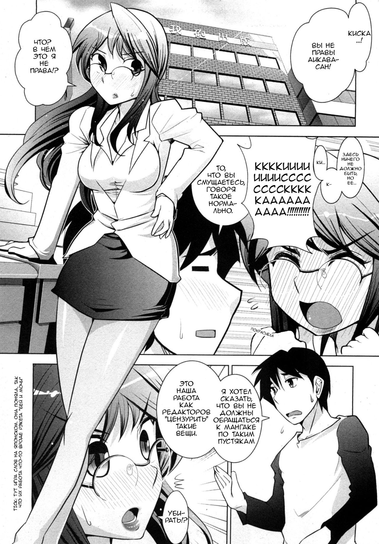 Gekkan Aikawa Henshuuchou - Monthly "Aikawa" The Chief Editor 1 Ch. 1-5 page 7 full