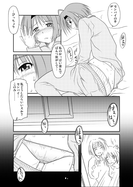 Yocchi no Atsuku Nagai Yoru. page 7 full