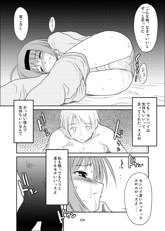 Yocchi no Atsuku Nagai Yoru. page 8 full