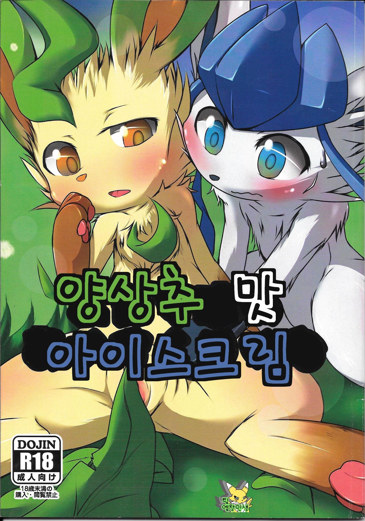 Lettuce Aji no Ice Cream page 1 full