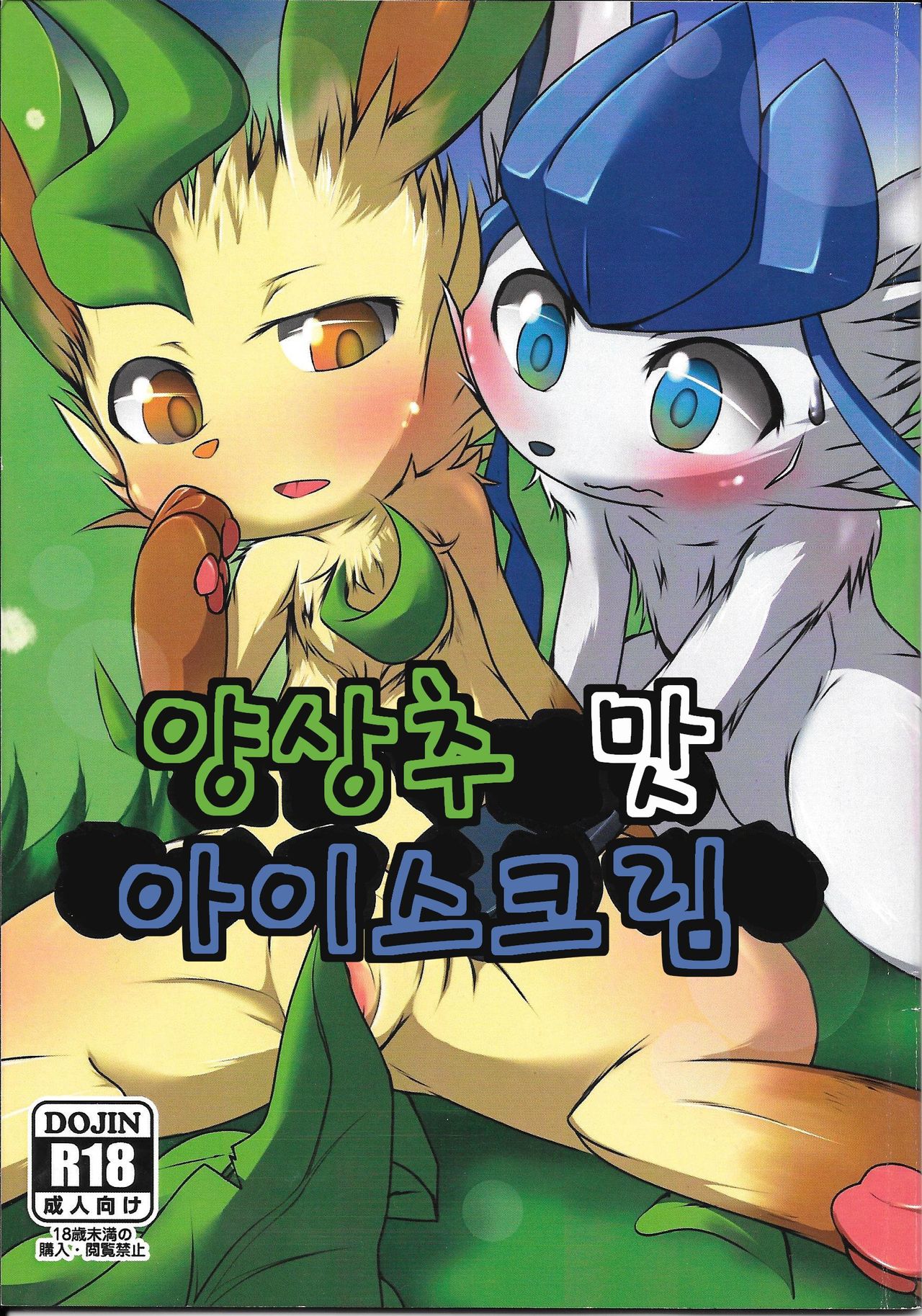 Lettuce Aji no Ice Cream page 2 full