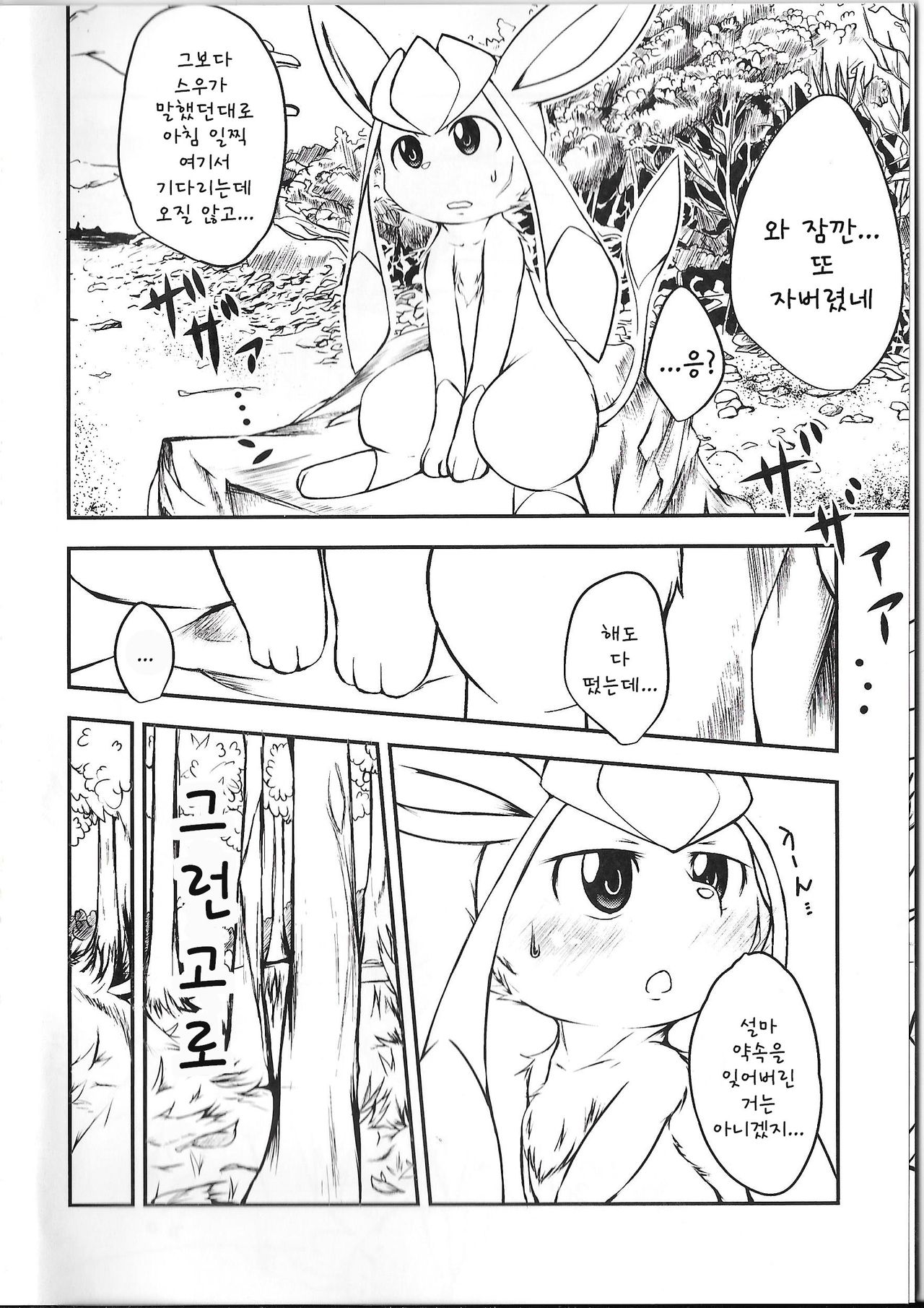 Lettuce Aji no Ice Cream page 6 full