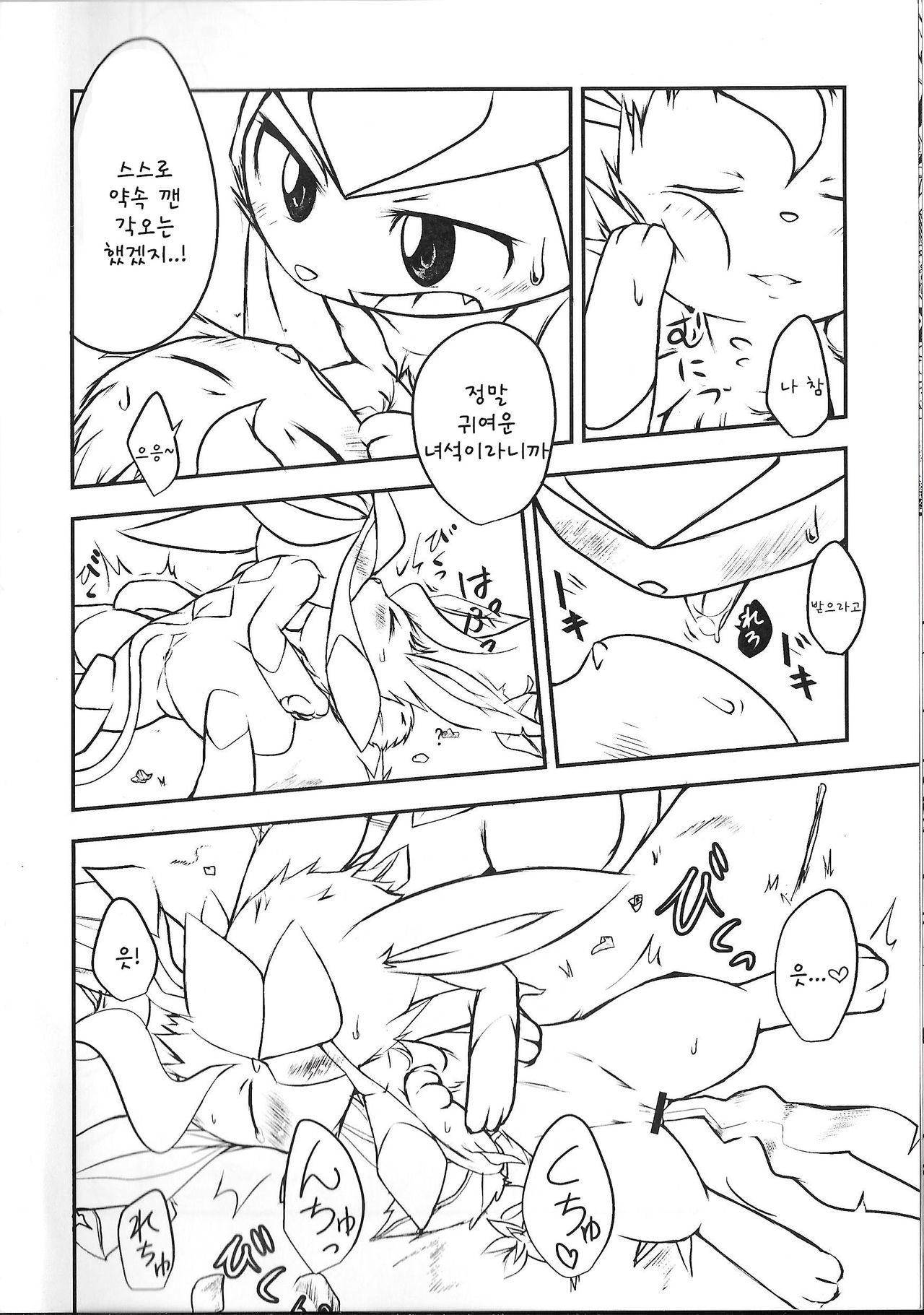 Lettuce Aji no Ice Cream page 8 full