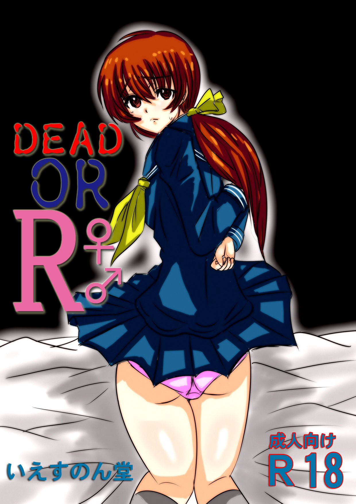 DEAD OR R♂♀ page 1 full